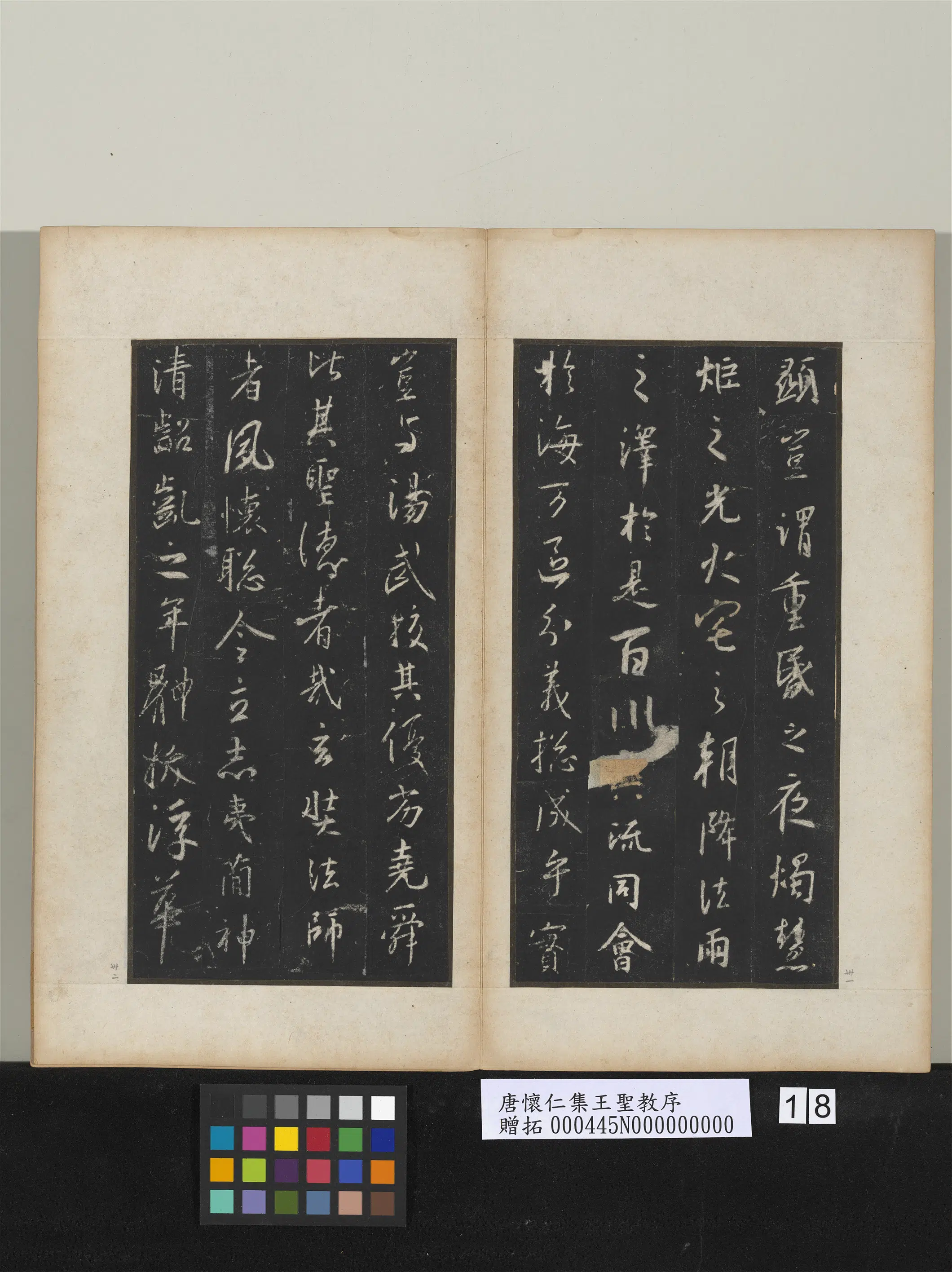 东晋【王羲之】《唐怀仁集王圣教序》 第10张