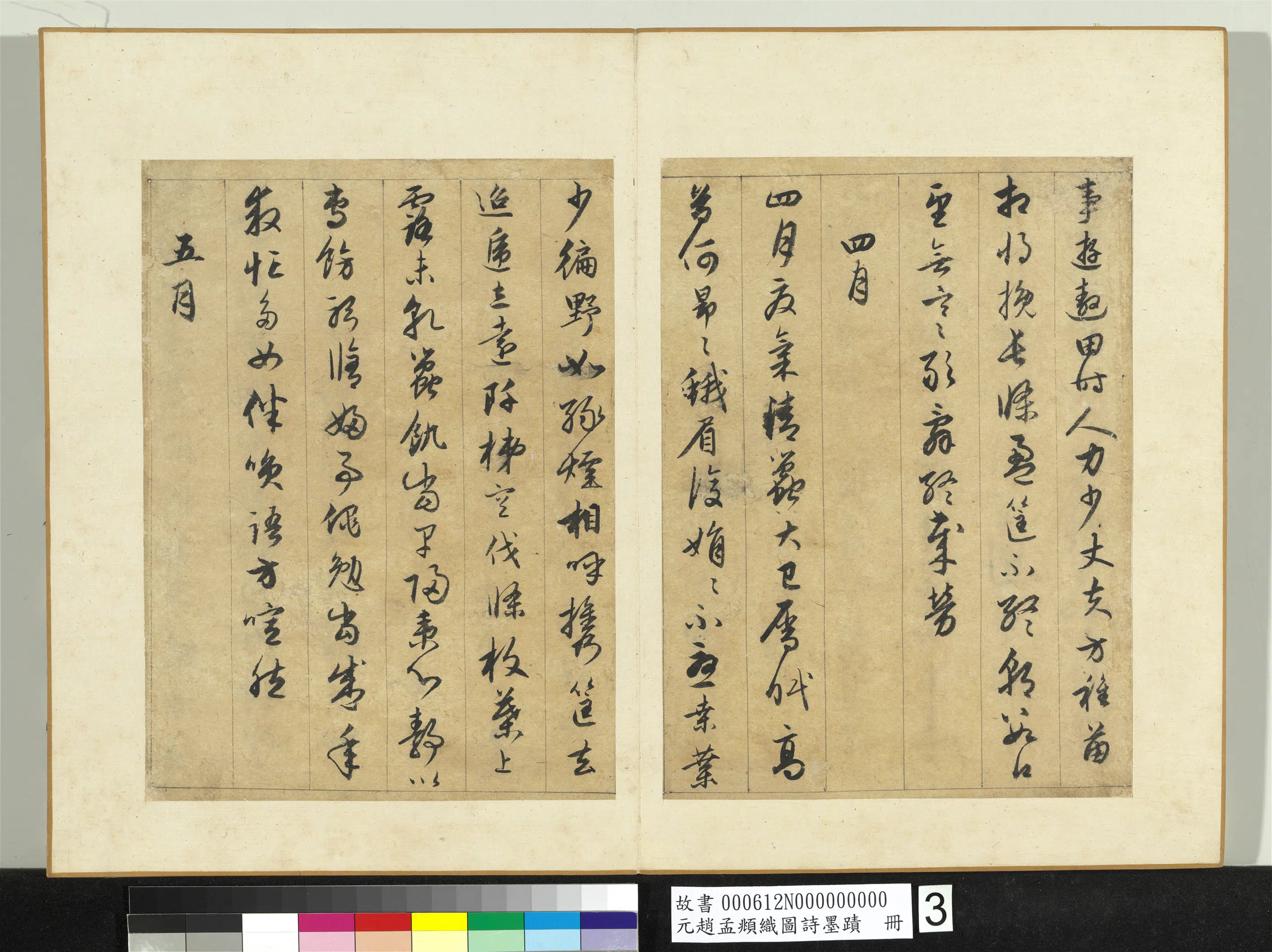 元朝【赵孟頫】《织图诗墨迹册》 第3张 元朝【赵孟頫】《织图诗墨迹册》 第3张