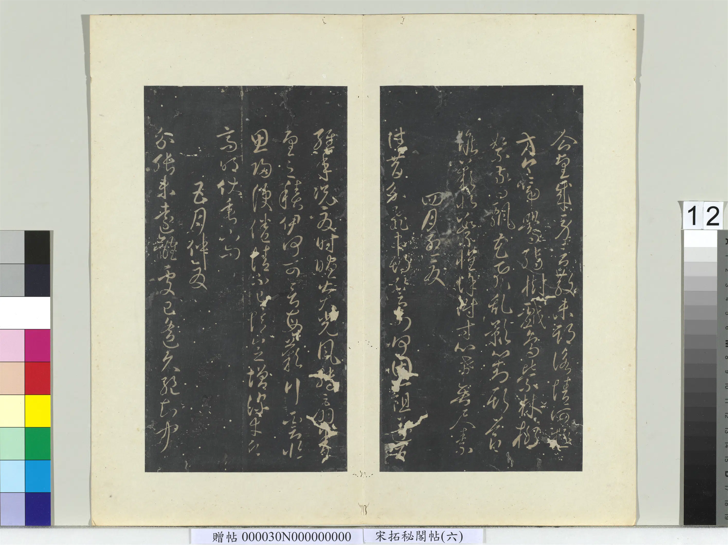 《秘阁帖（六）册》 第13张
