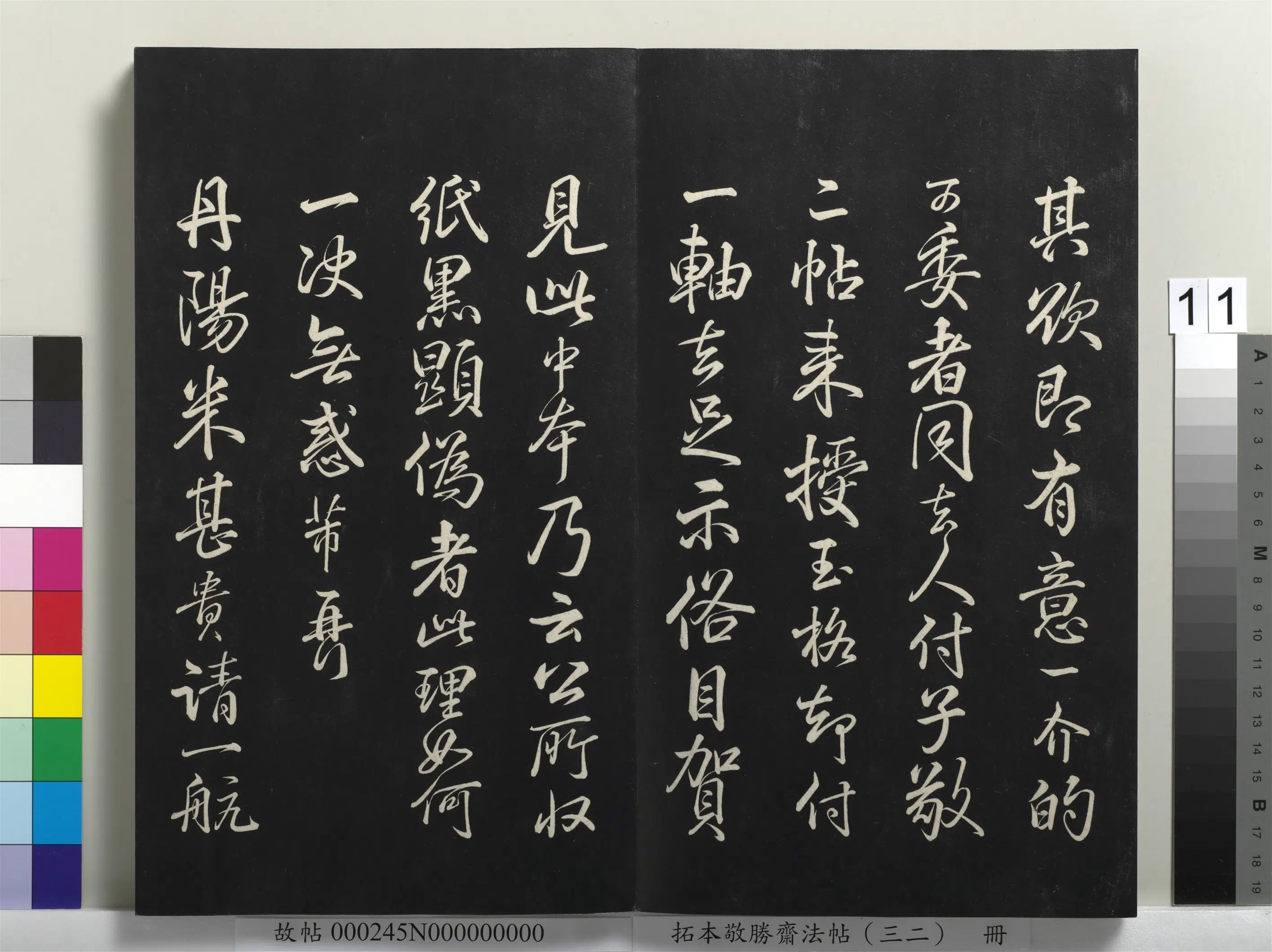 清代【爱新觉罗弘历-乾隆-清高宗】《拓本敬胜斋法帖(三十二)册-高宗御临米芾尺牍》 第21张 清代【爱新觉罗弘历-乾隆-清高宗】《拓本敬胜斋法帖(三十二)册-高宗御临米芾尺牍》 第21张