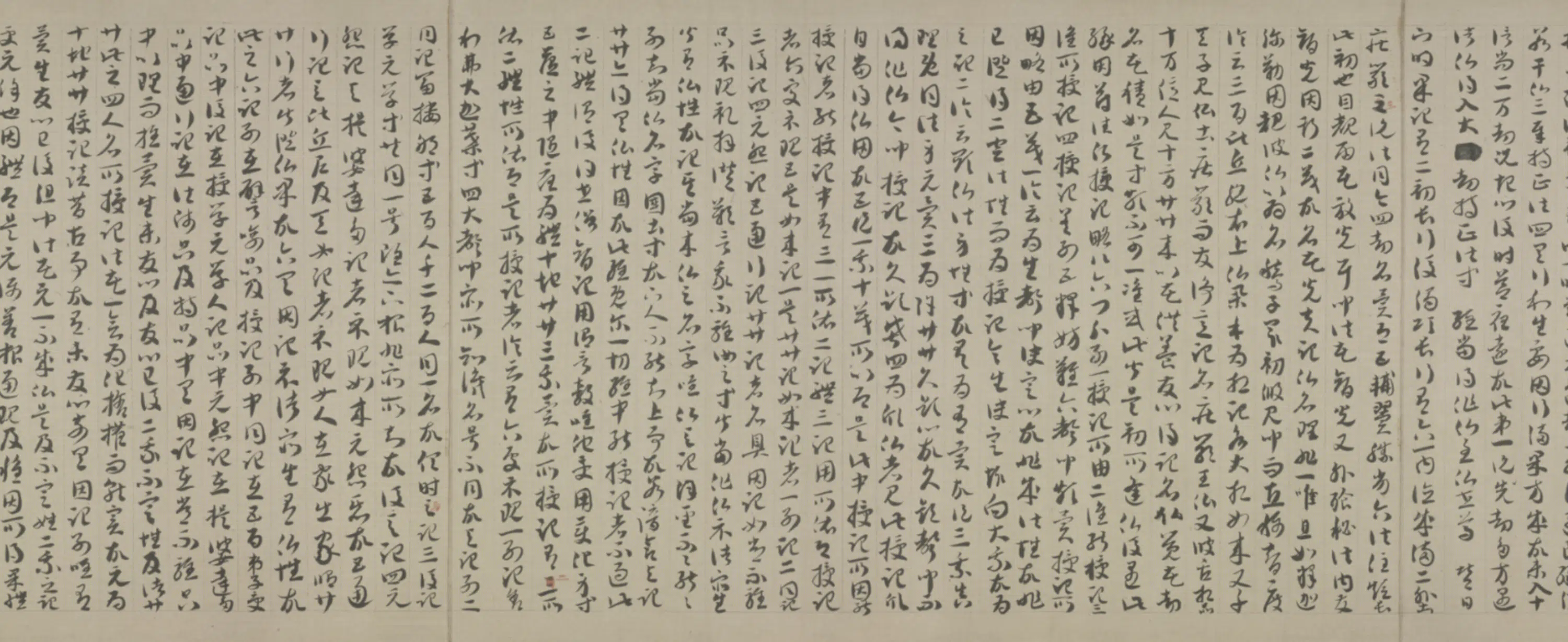 唐朝《无款草书写经卷》 第4张 唐朝《无款草书写经卷》 第4张