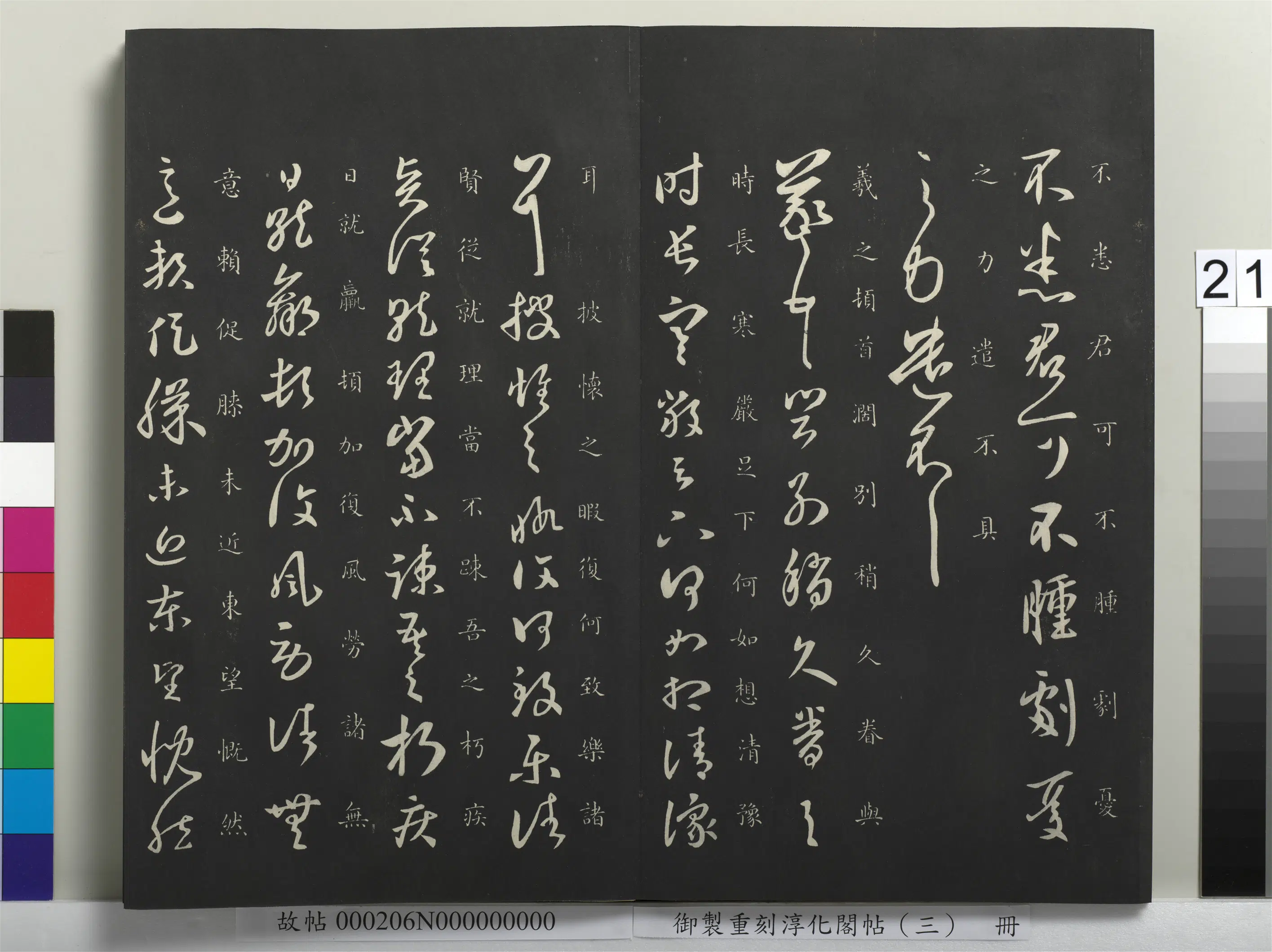 东晋【王羲之】《御制重刻淳化阁帖（三）册》 第14张