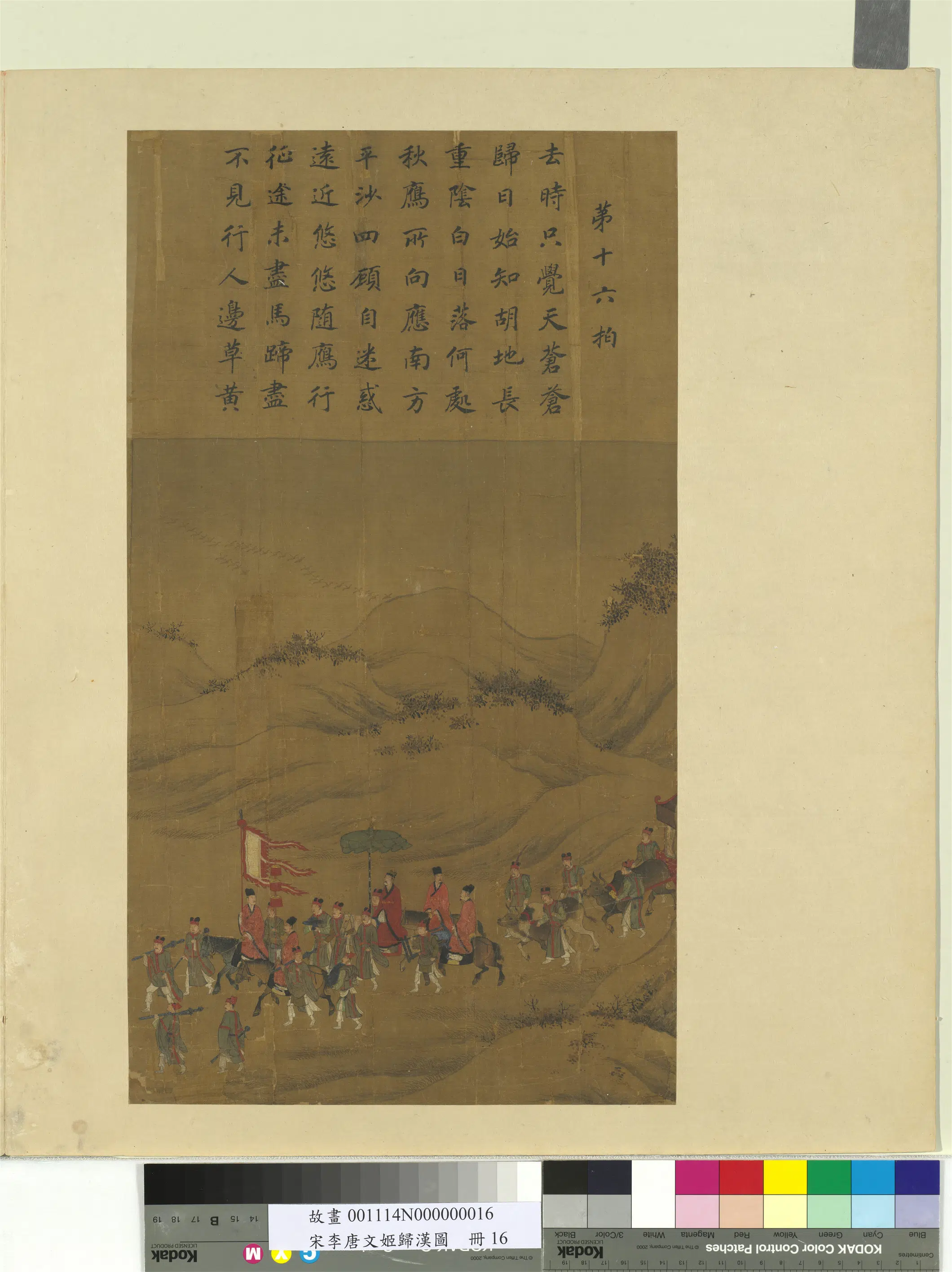 南宋【李唐】《文姬归汉图册》 第8张 南宋【李唐】《文姬归汉图册》 第8张