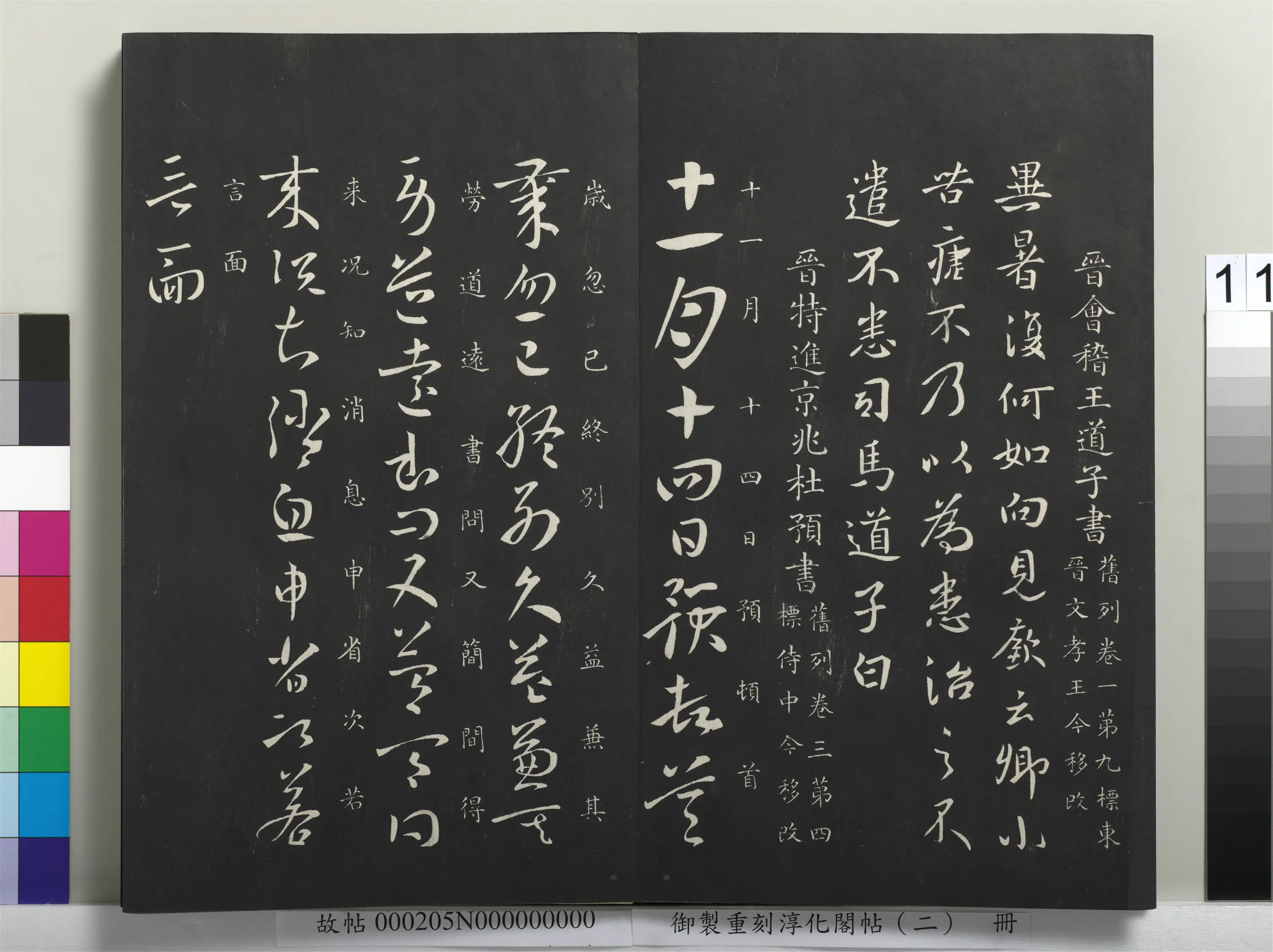 魏晋时期【杜预】《御制重刻淳化阁帖（二）册-晋特进京兆杜预书》