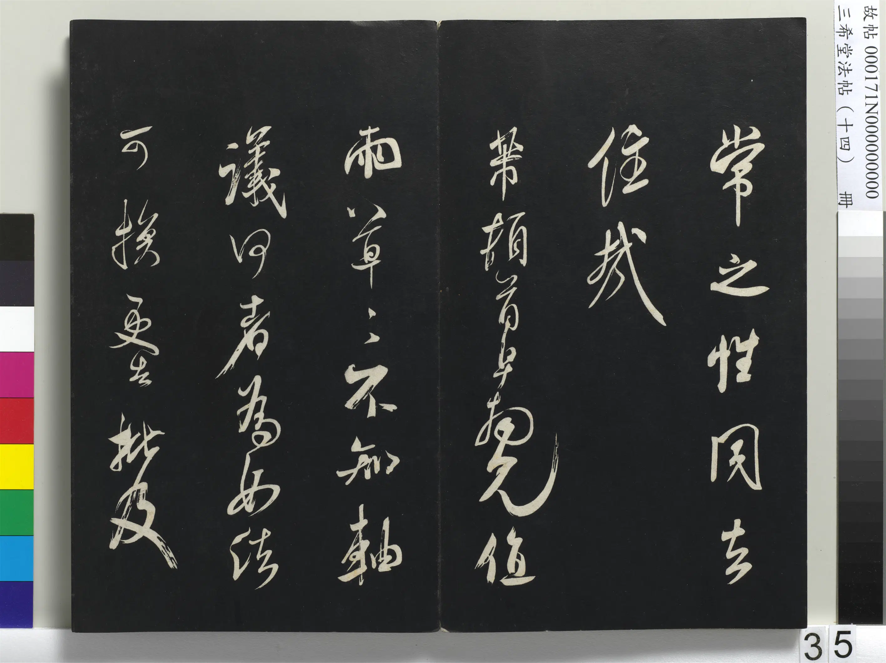北宋【米芾】《三希堂法帖（十四）册-米芾书紫金研帖》 第3张