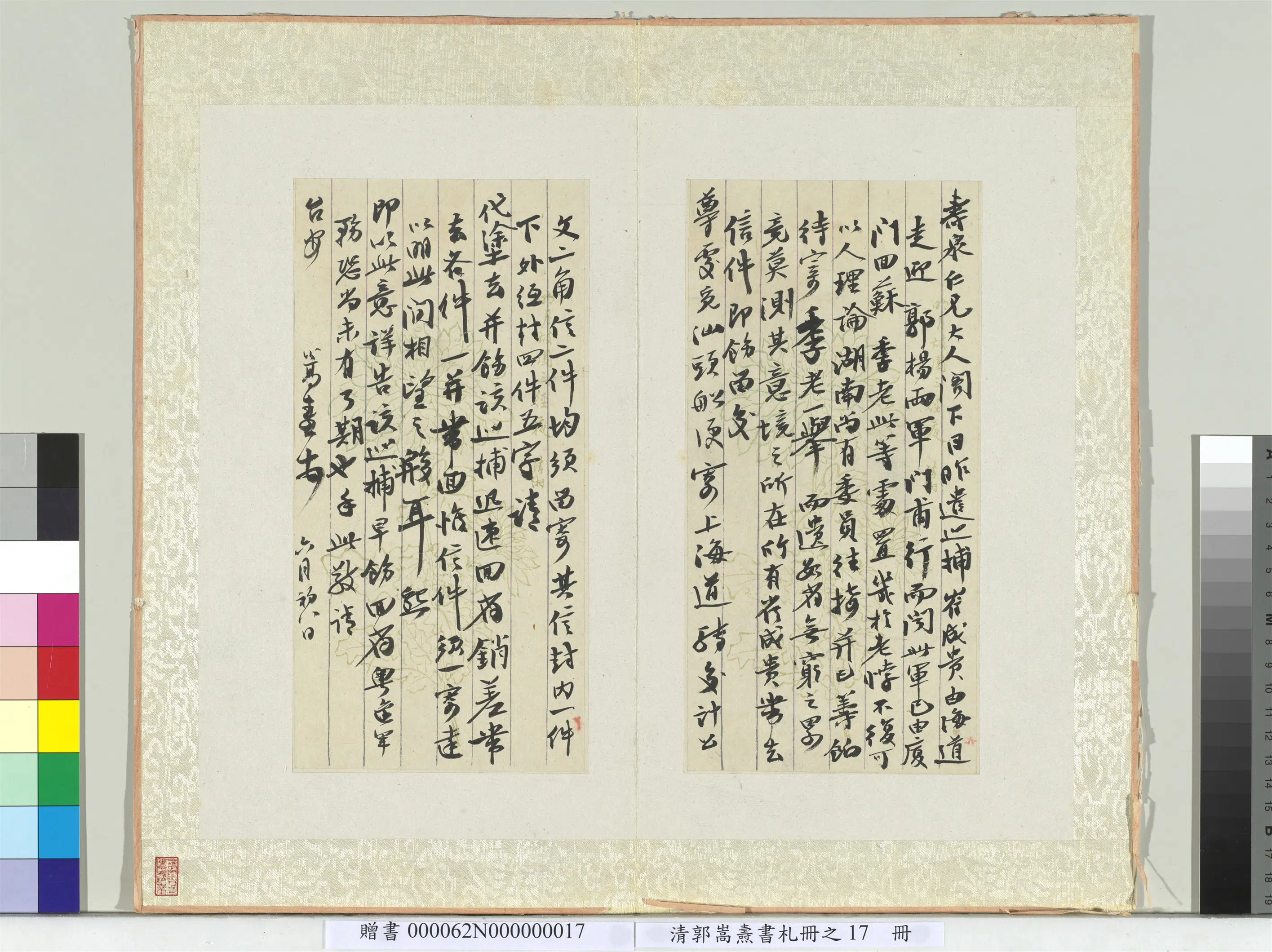 清代【郭嵩焘】《书札册-致寿泉仁兄信书札》