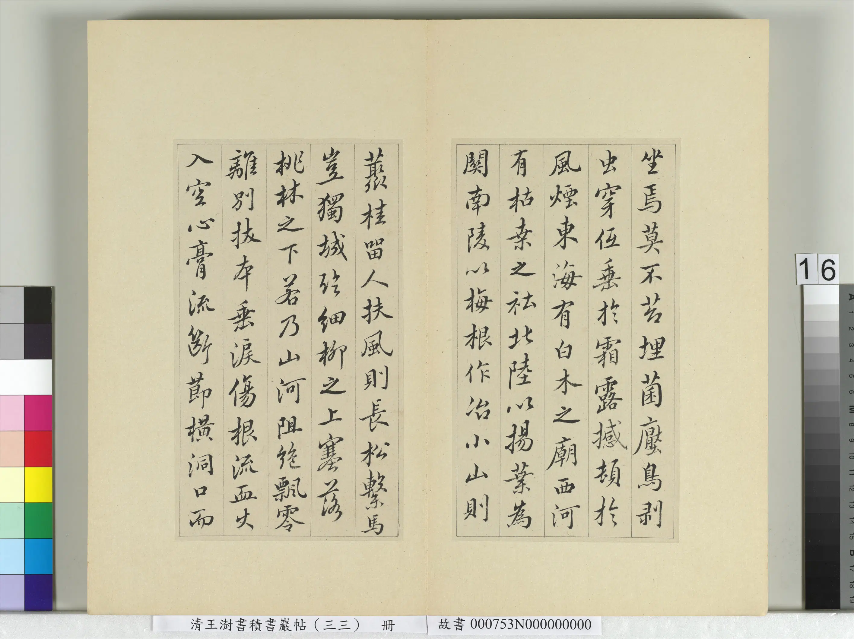 清代【王澍】《书积书岩帖(三十三)册-临褚遂良枯树赋二种》 第2张 清代【王澍】《书积书岩帖(三十三)册-临褚遂良枯树赋二种》 第2张
