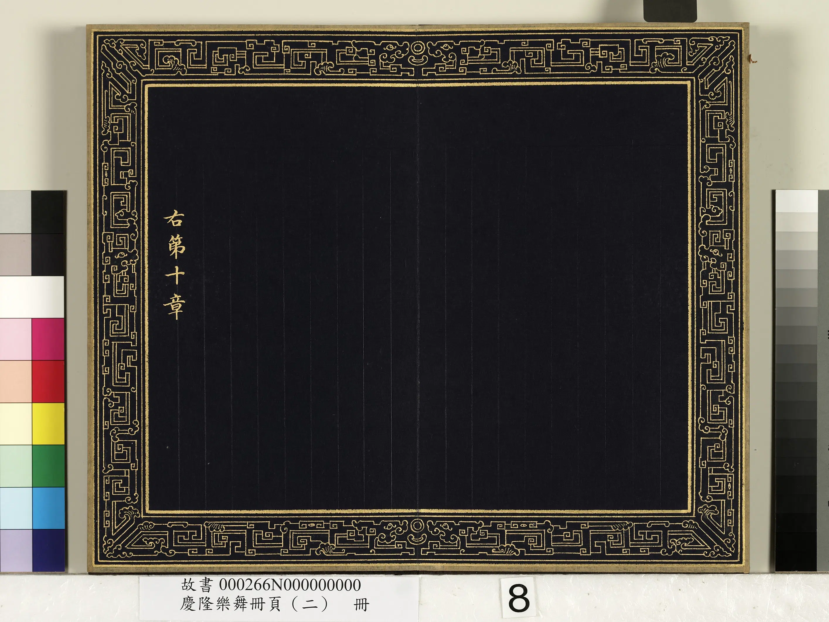 清代【佚名】《庆隆乐舞册页(二)册》 第9张 清代【佚名】《庆隆乐舞册页(二)册》 第9张