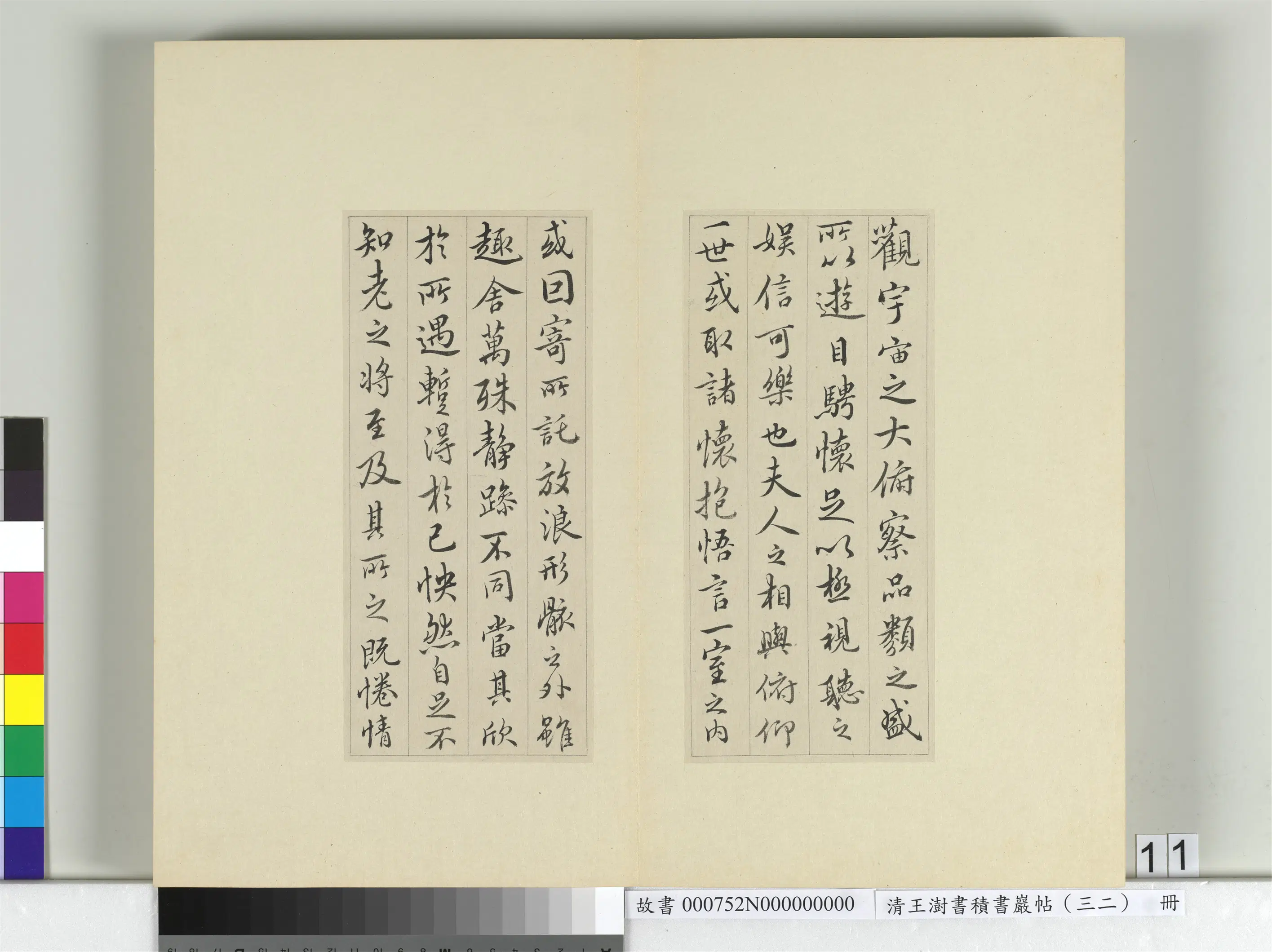 清代【王澍】《书积书岩帖(三十二)册》 第2张 清代【王澍】《书积书岩帖(三十二)册》 第2张