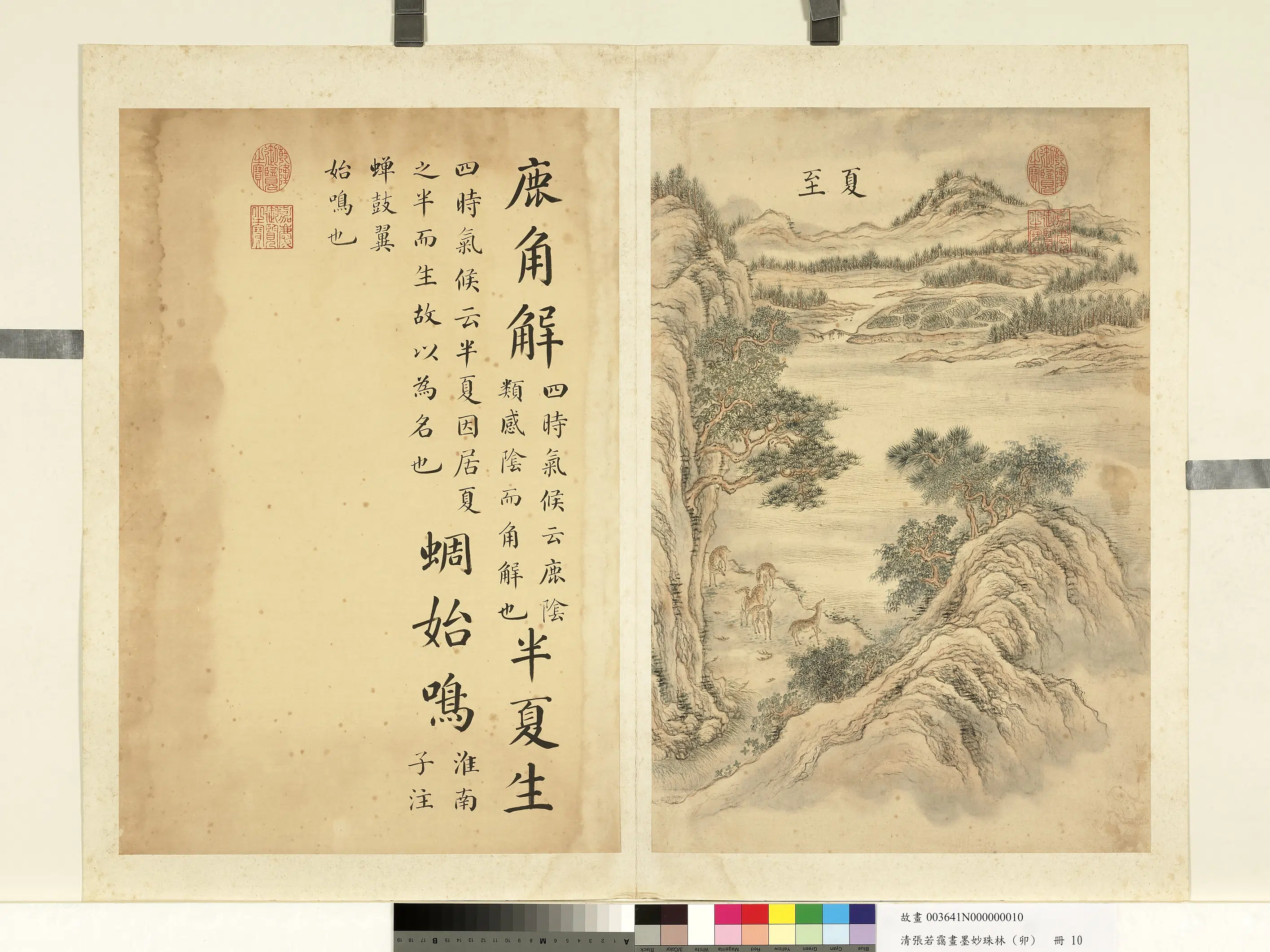 清代【张若霭】《画墨妙珠林（卯）册》 第3张