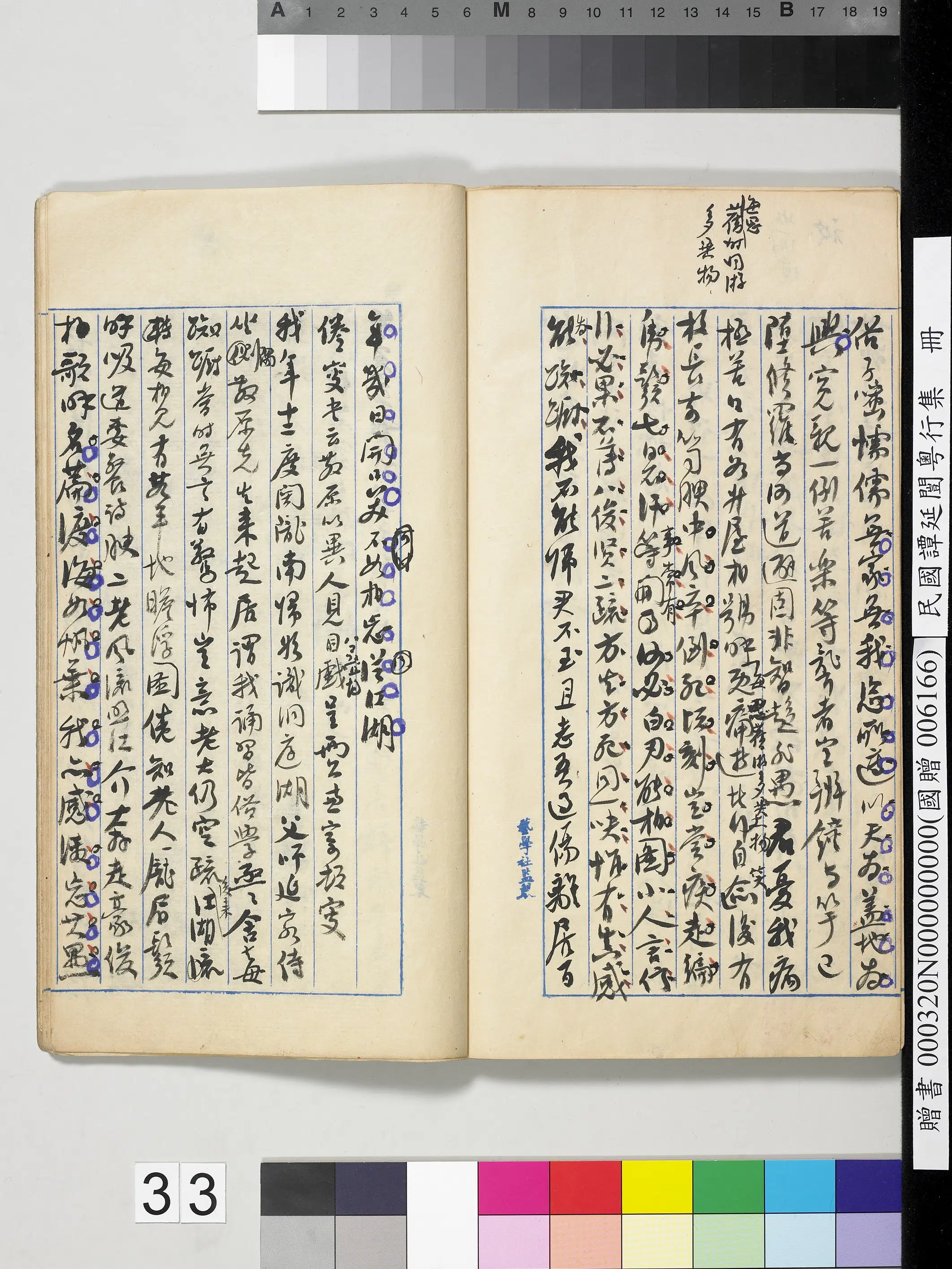 近现代【谭延闿】《粤行集册》 第28张 近现代【谭延闿】《粤行集册》 第28张