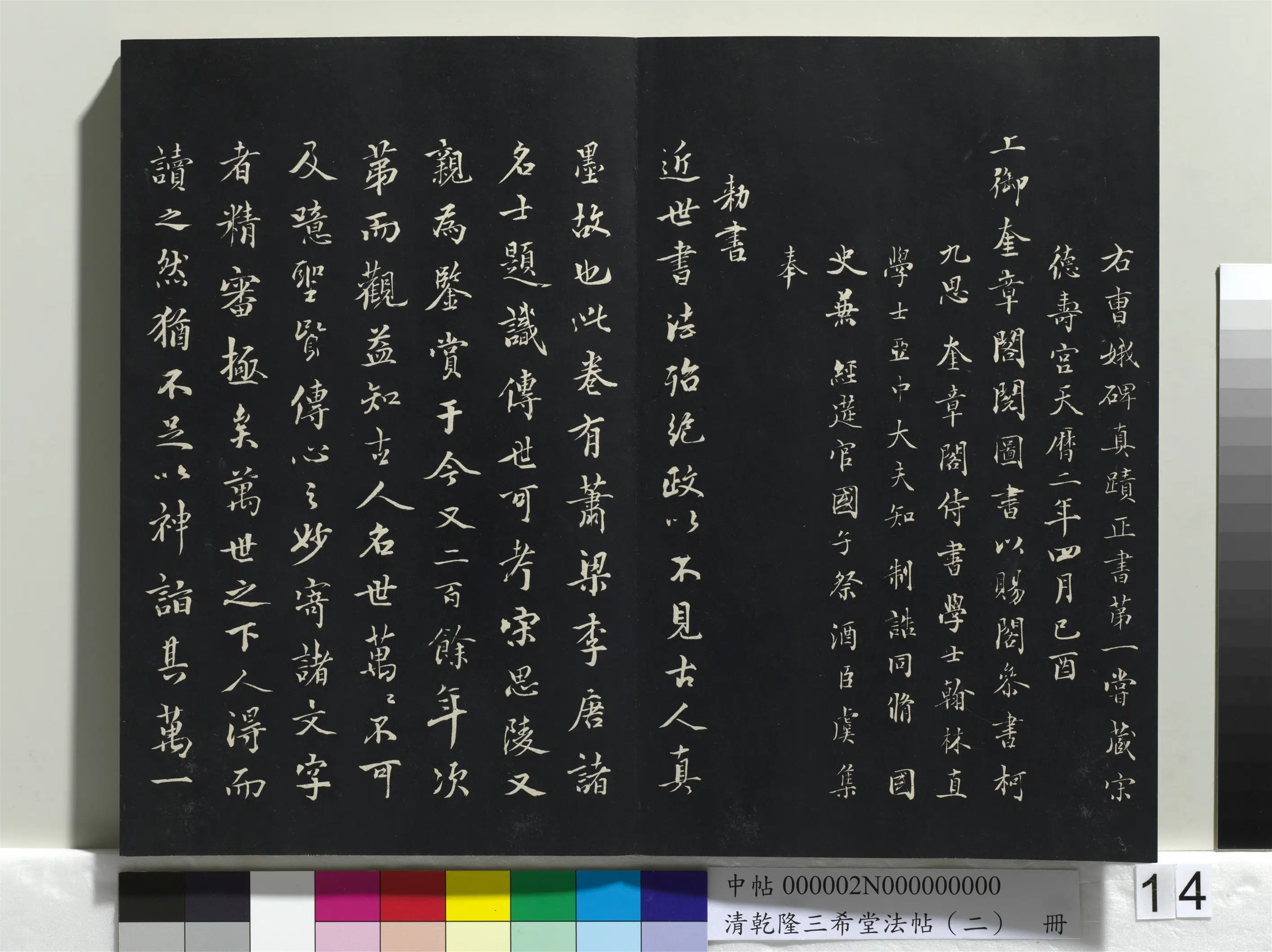 东晋【王羲之】《乾隆三希堂法帖（二）册-晋王羲之孝女曹娥碑》 第5张