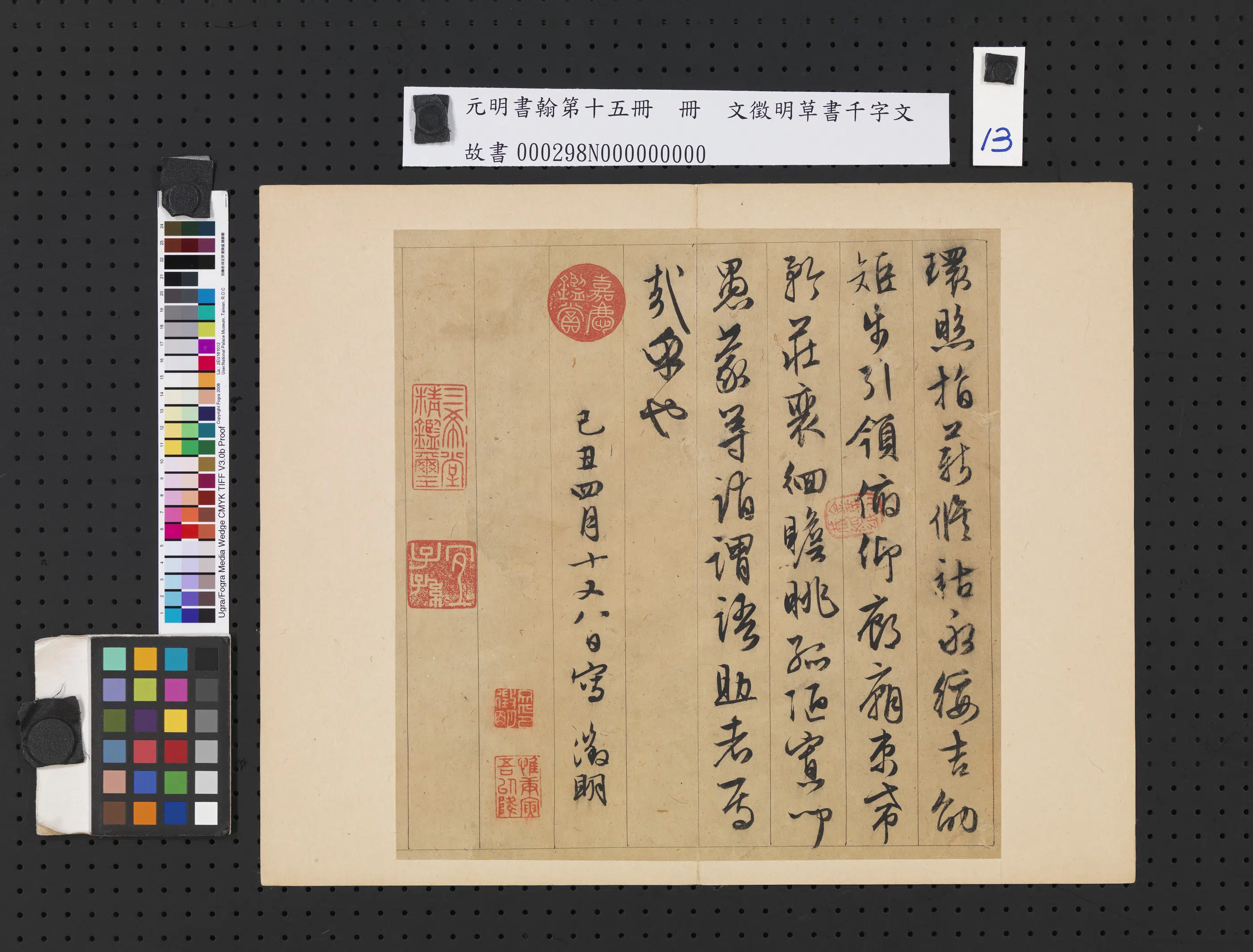 明朝【文征明徵明】《草书千字文-元明书翰第十五册》 第5张 明朝【文征明徵明】《草书千字文-元明书翰第十五册》 第5张