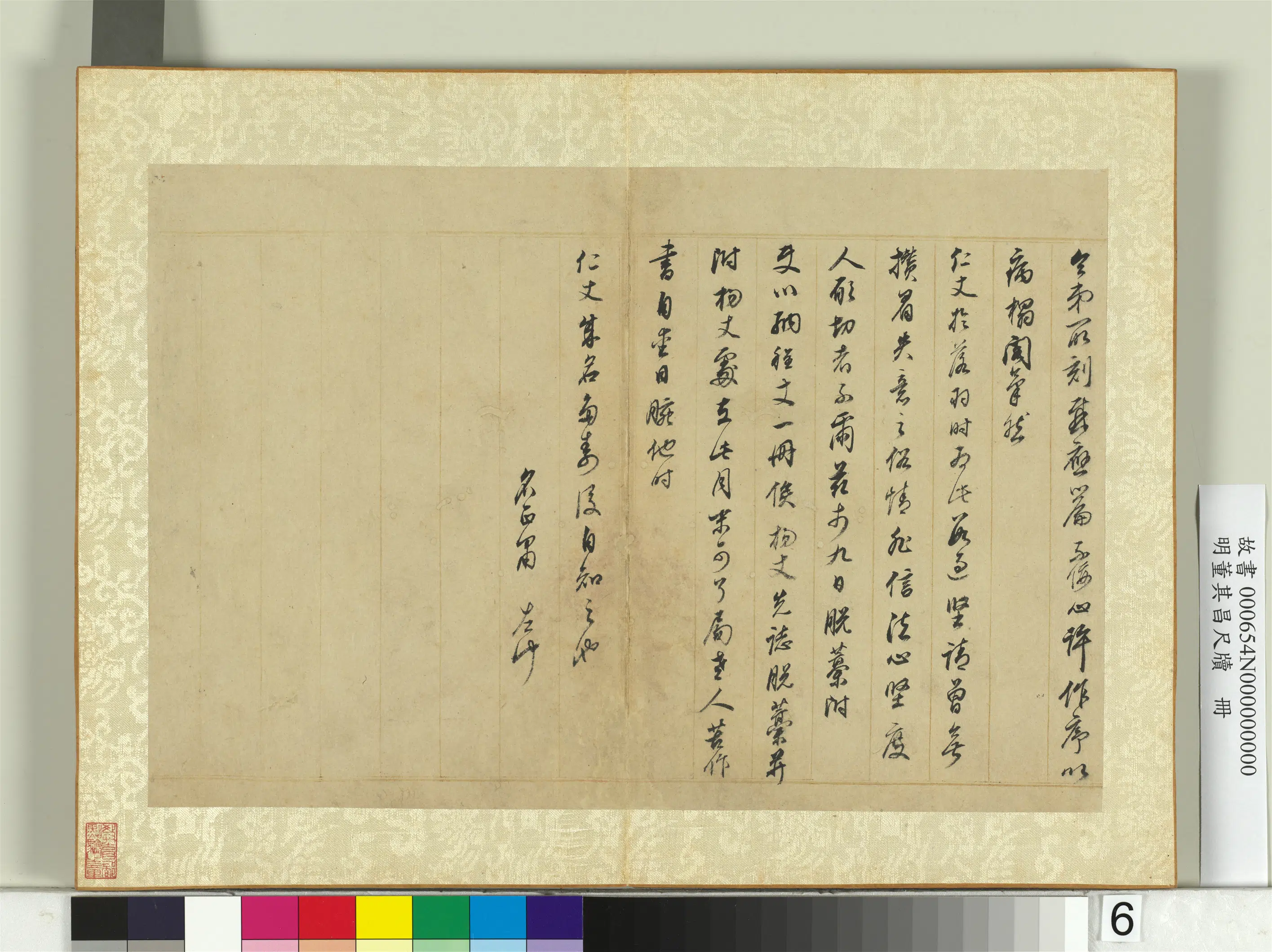 明代【董其昌】《尺牍册-2》 第7张
