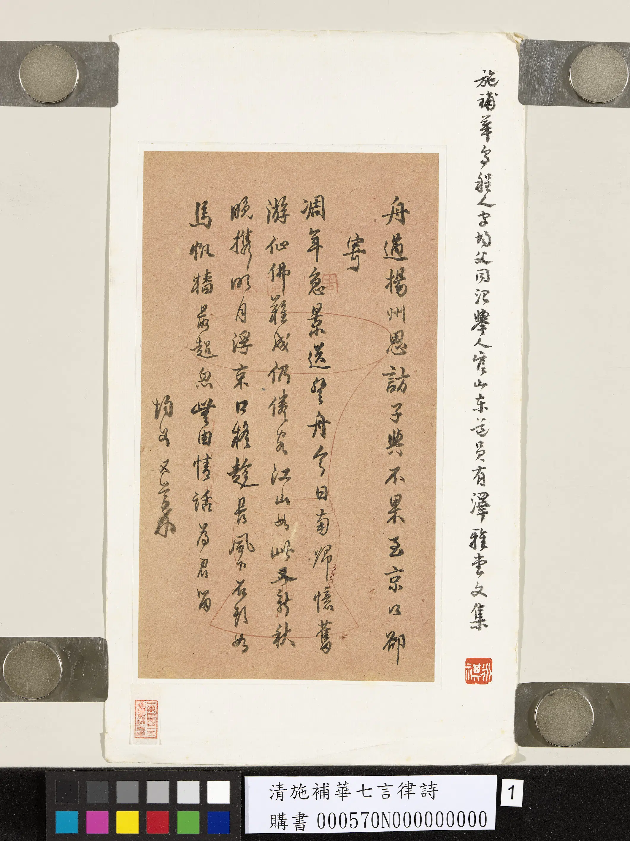 清代【施补华】《七言律诗》
