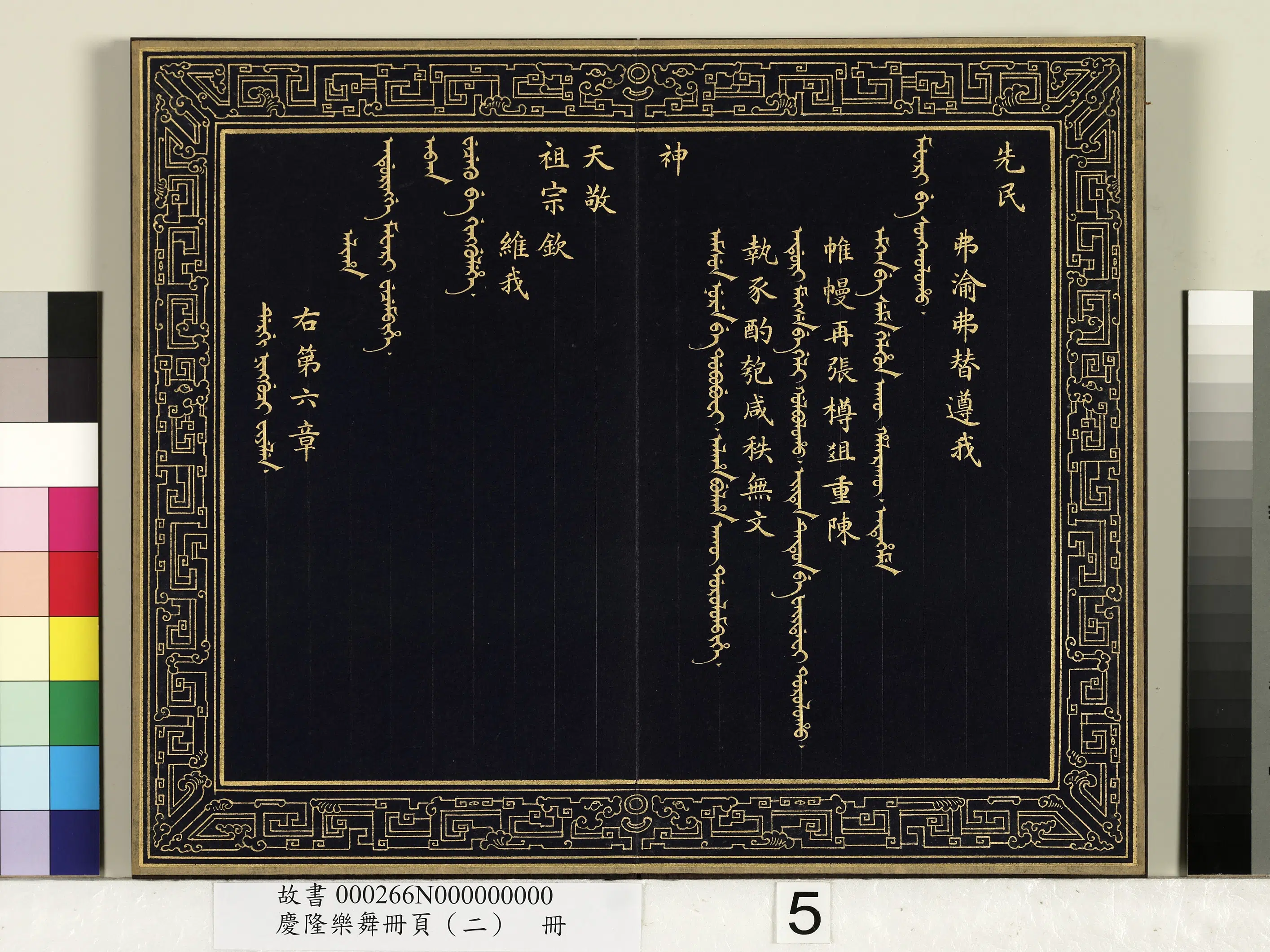 清代【佚名】《庆隆乐舞册页(二)册》 第6张 清代【佚名】《庆隆乐舞册页(二)册》 第6张