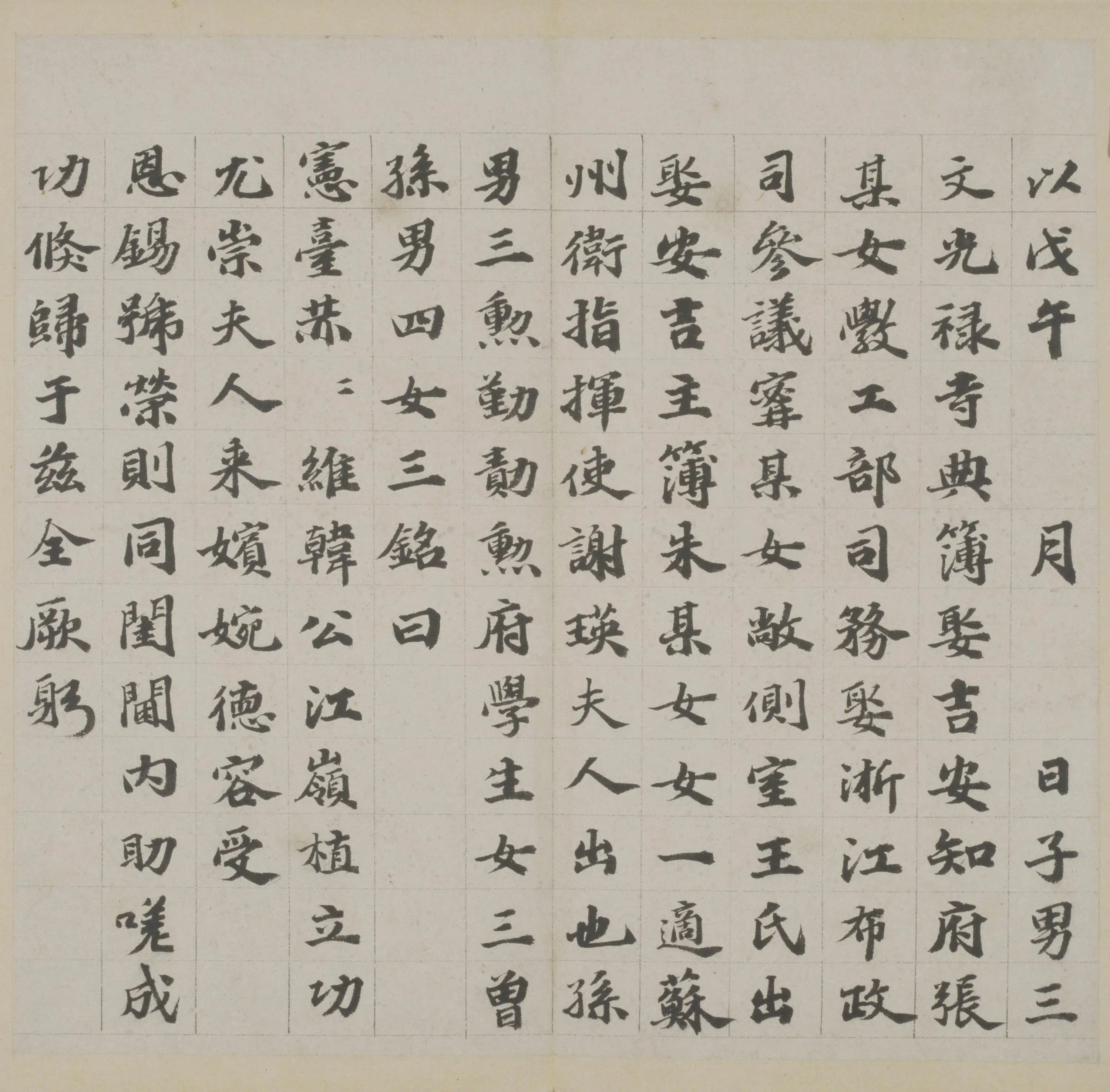 明朝【吴宽】《楷书韩夫人墓志铭册》 第6张