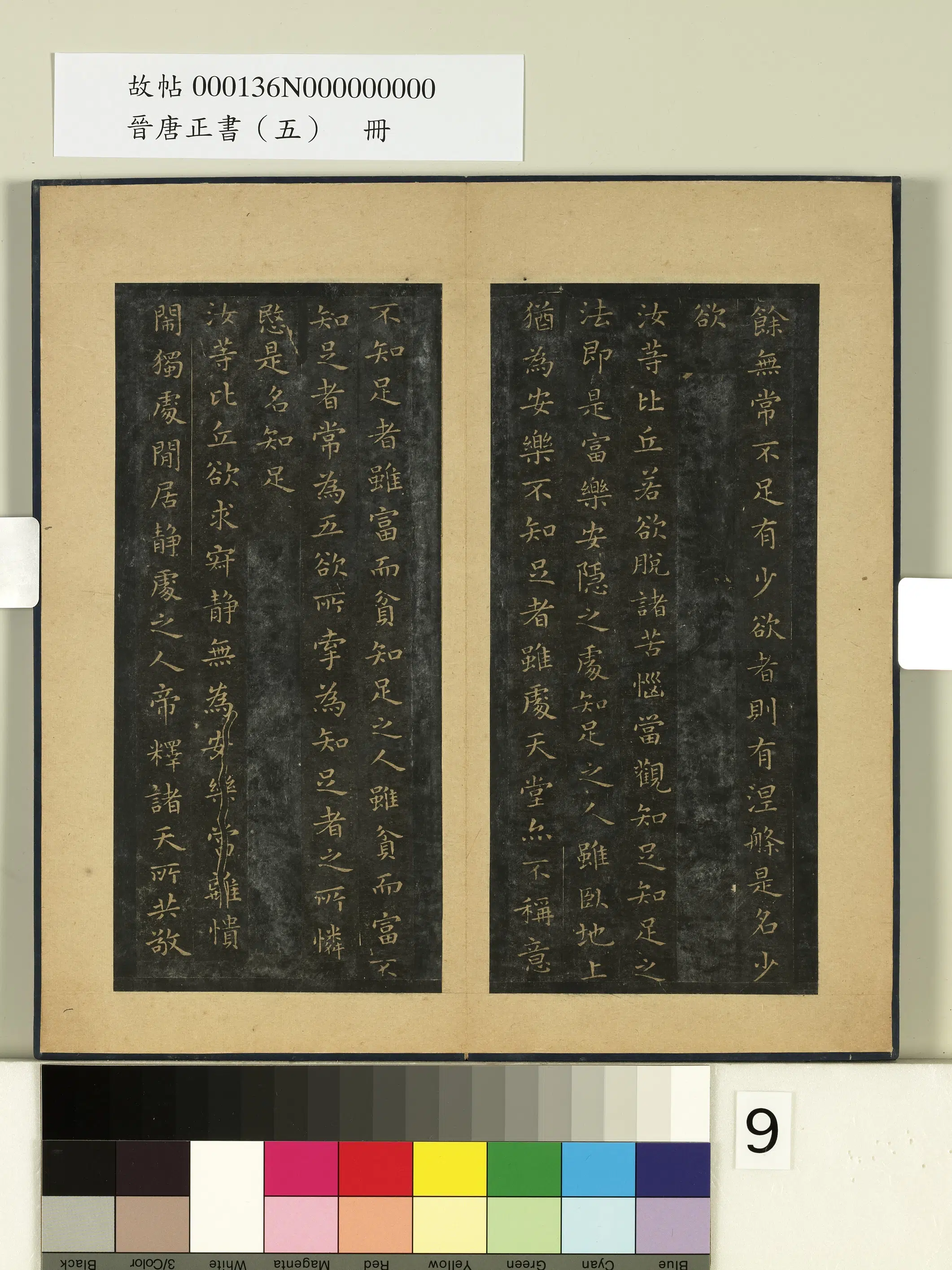 东晋【王羲之】《晋唐正书（五）册》 第16张