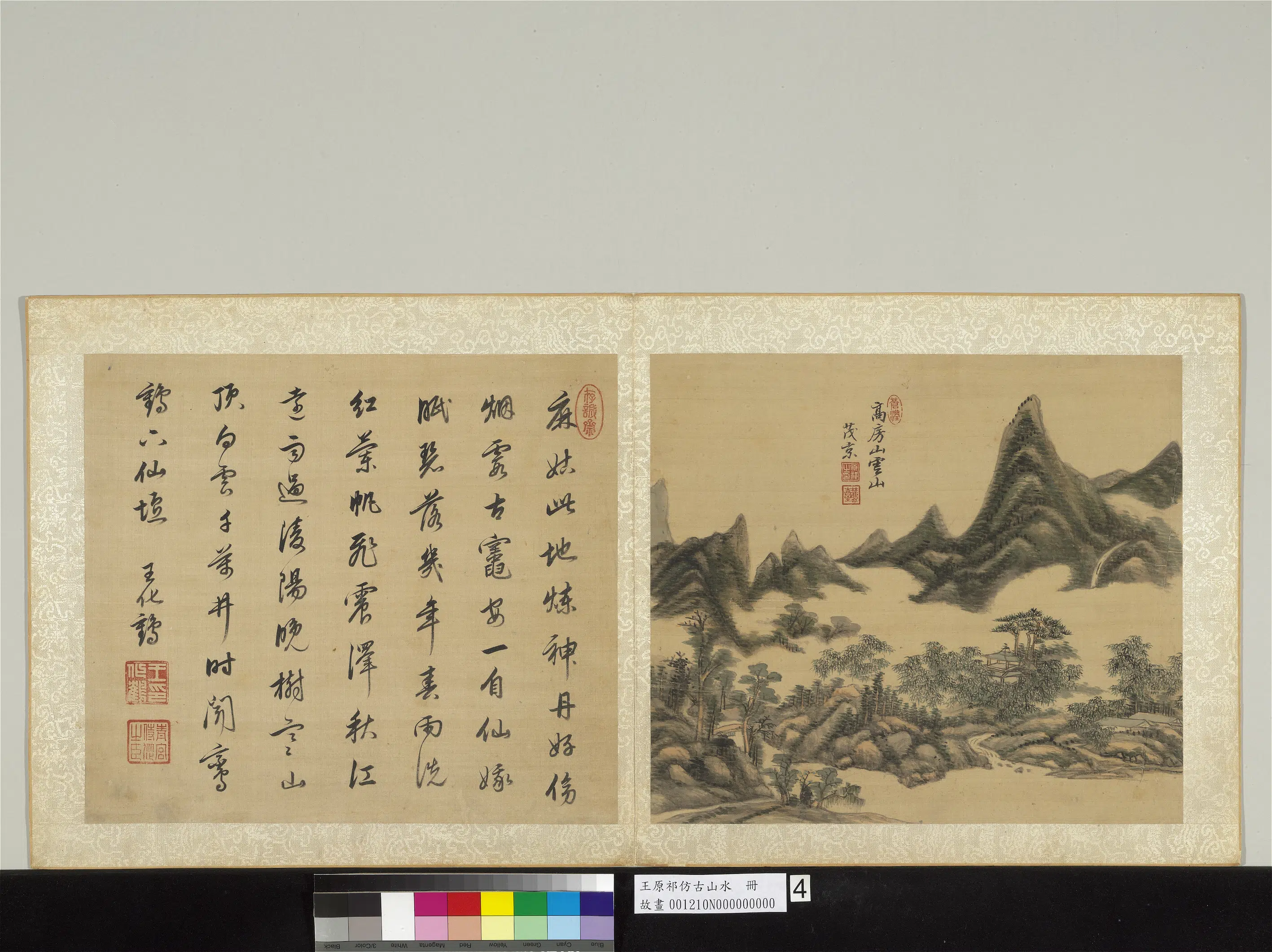清代【王原祁】《仿古山水册-远山烟霭》