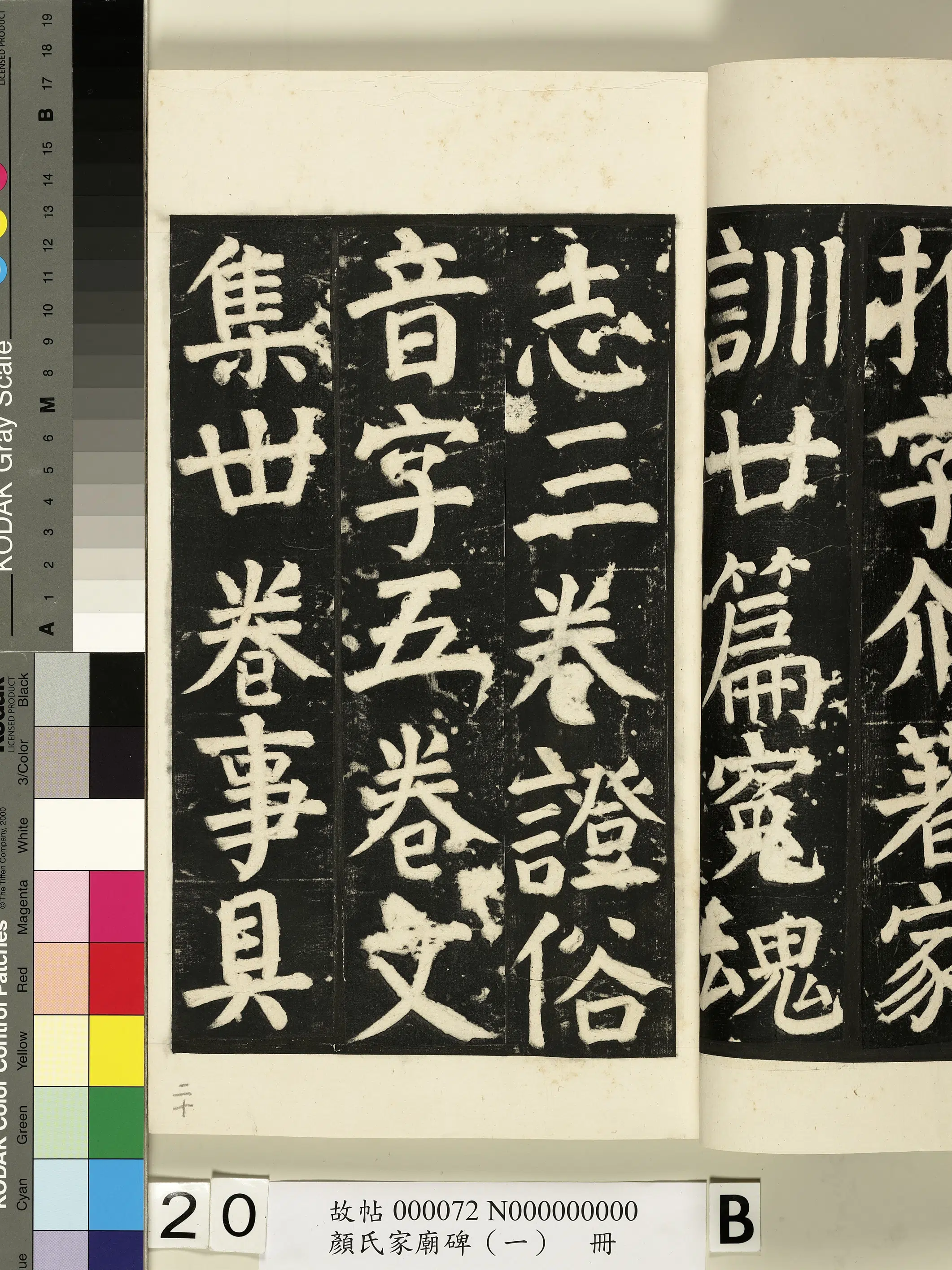 【佚名】《颜氏家庙碑(一)册》 第33张 【佚名】《颜氏家庙碑(一)册》 第33张