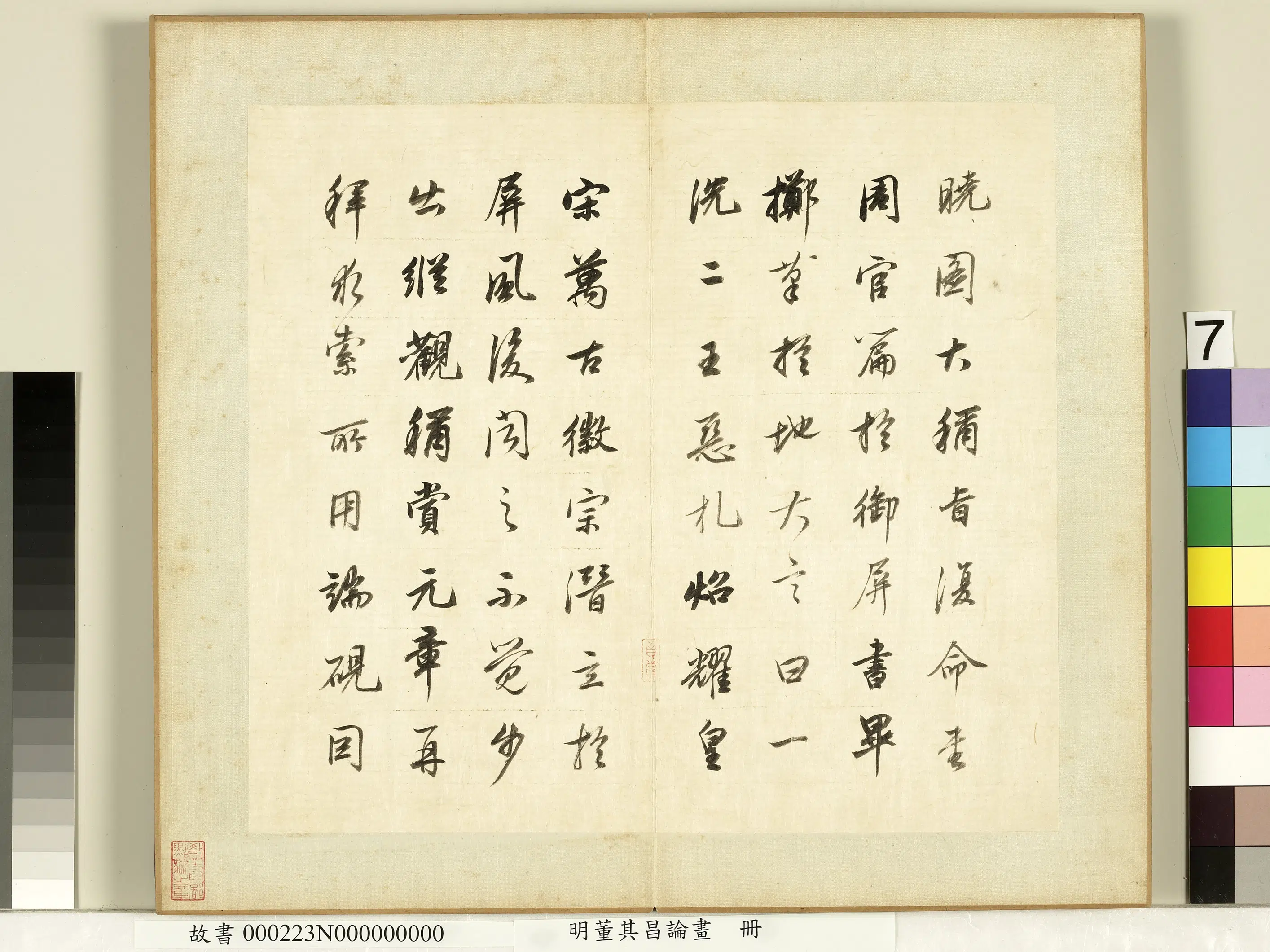 明代【董其昌】《论画册》 第18张