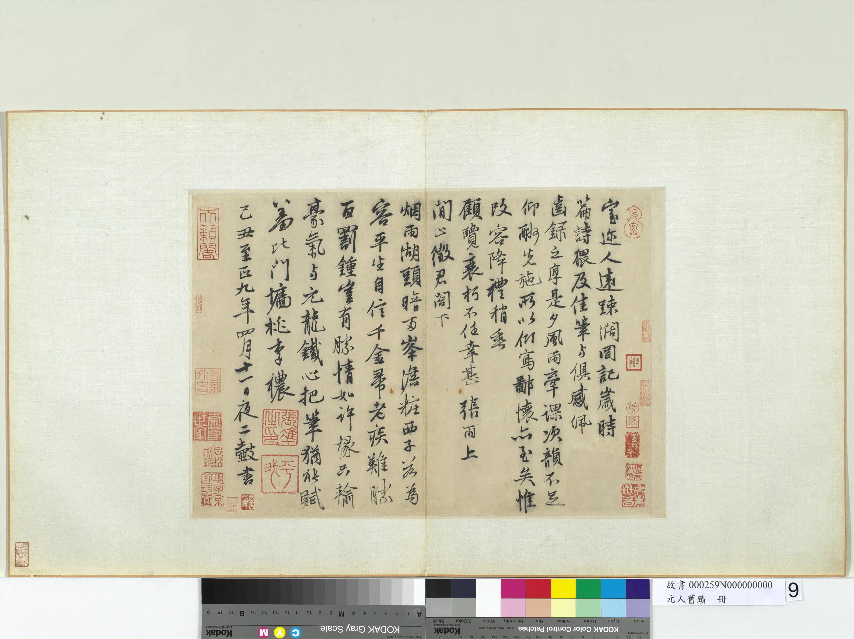 元朝【张雨】《书上闲止征君七言律诗-元人旧迹册》