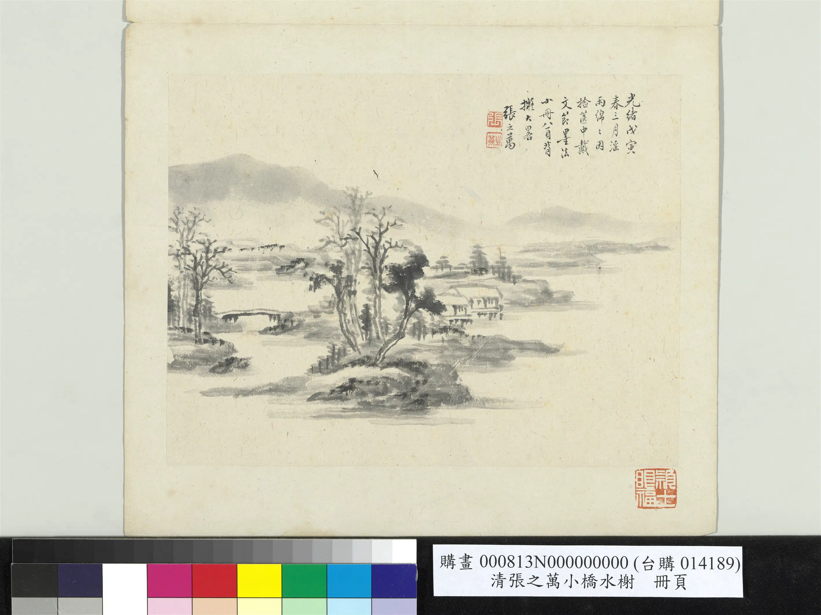 清代【张之万】《小桥水榭册页》