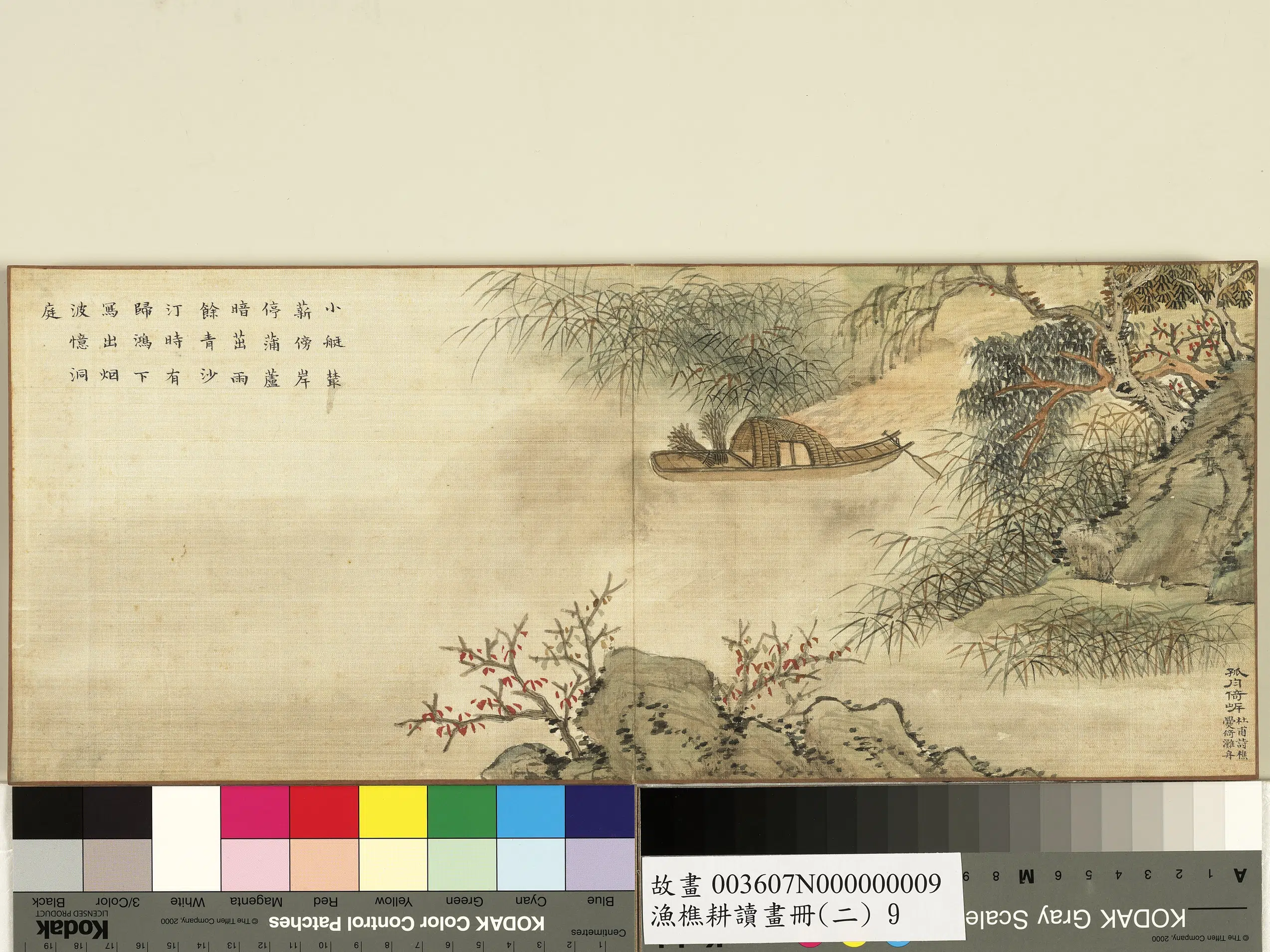 清代【爱新觉罗·旻（绵）宁-道光】《渔樵耕读画册（二）册》 第4张
