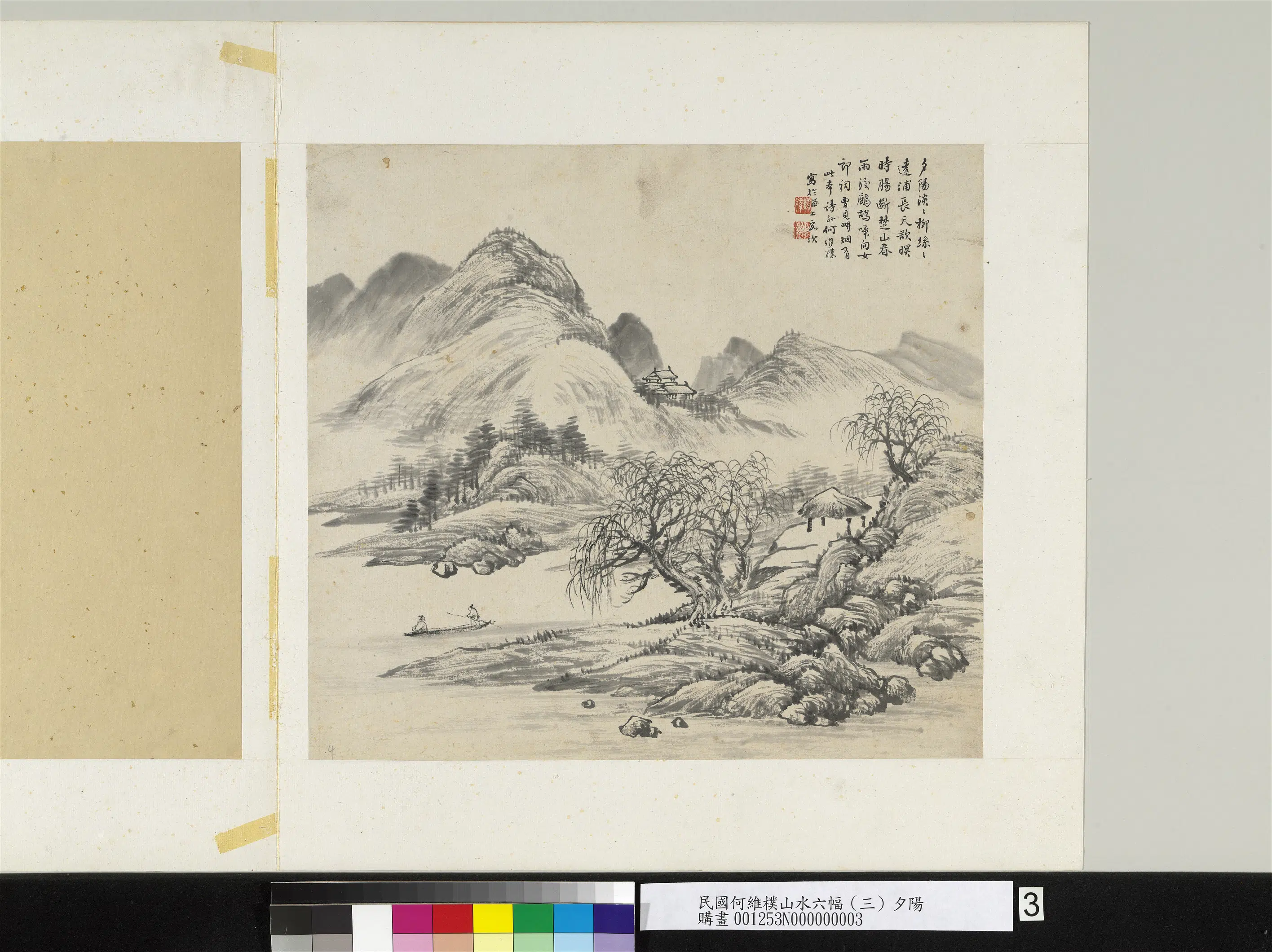 清代【何维朴】《山水六幅单片（三）》