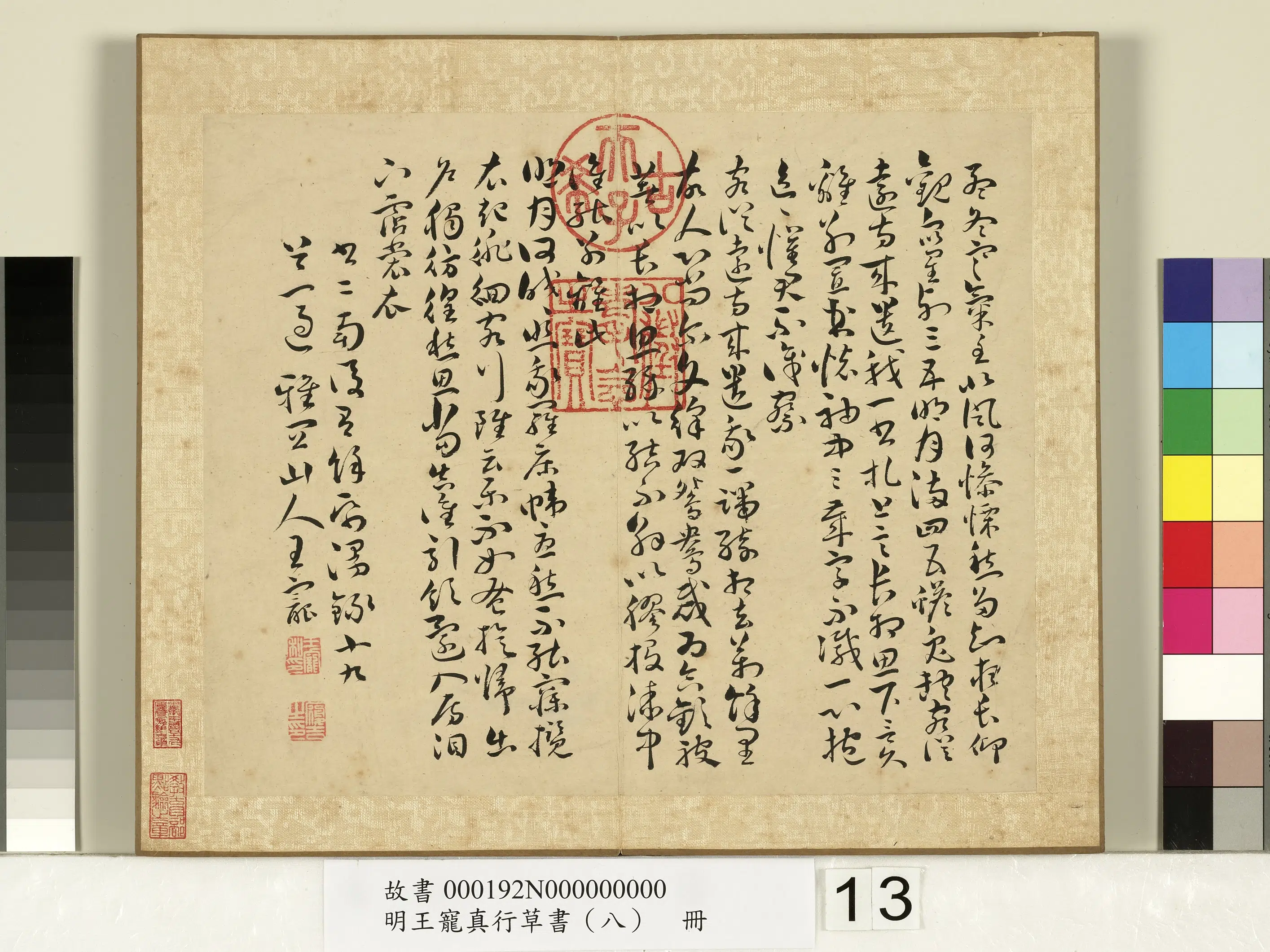 明朝【王宠】《真行草书（八）册-诗经二南古诗十九首》 第5张