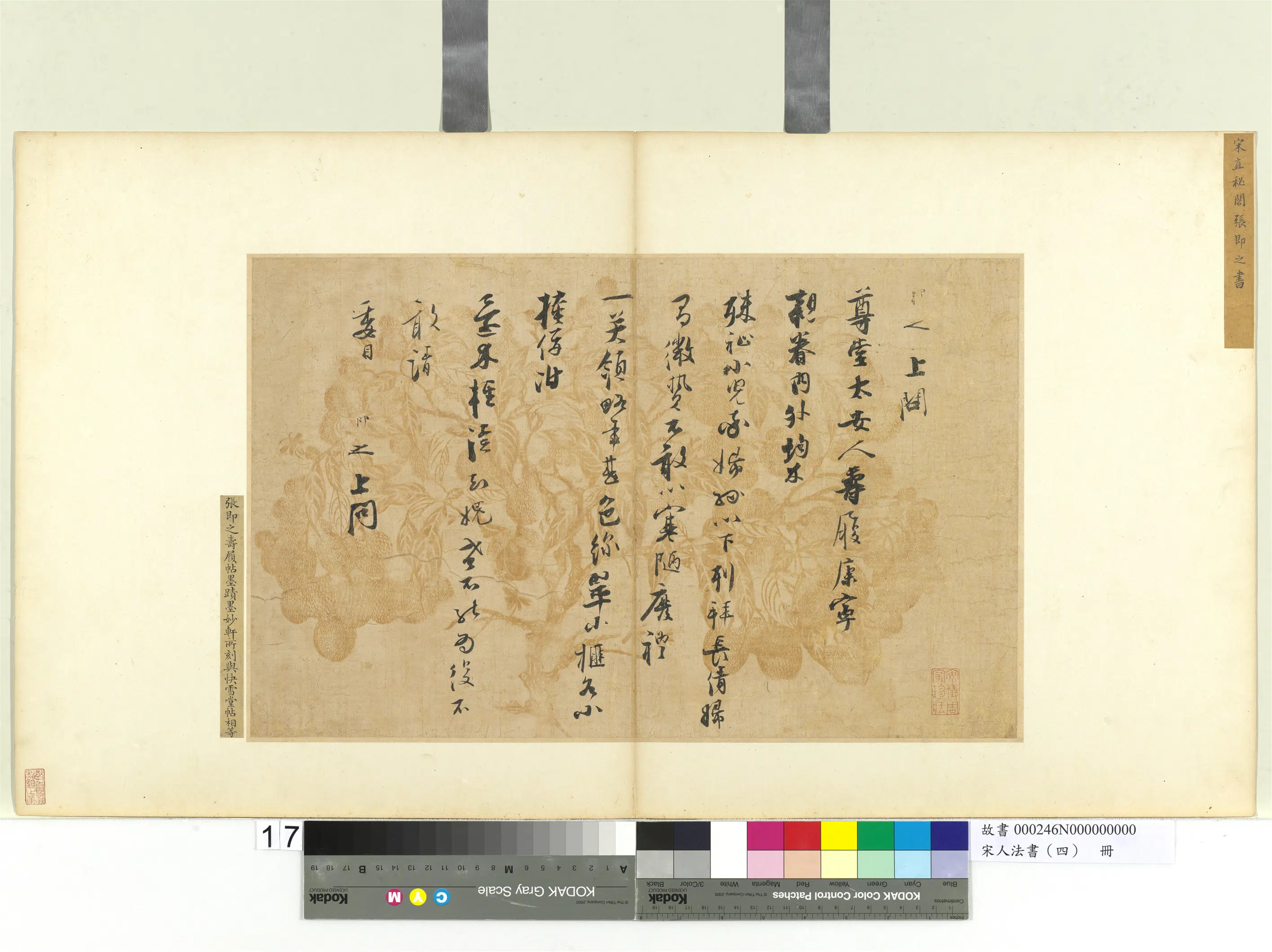 宋代《宋人法书(四)册》 第5张 宋代《宋人法书(四)册》 第5张