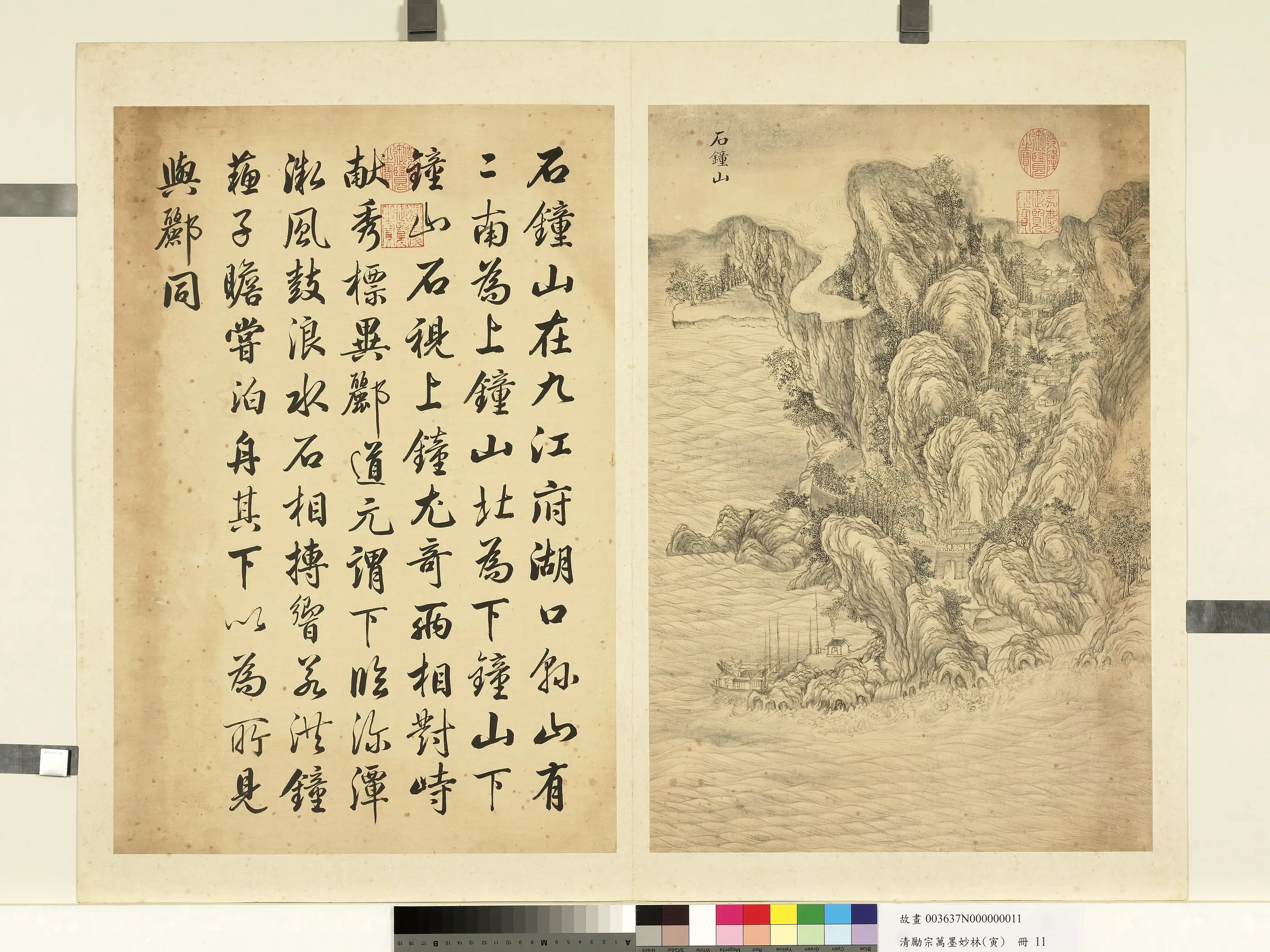 清代【励宗万】《墨妙珠林（寅）册-石钟山》