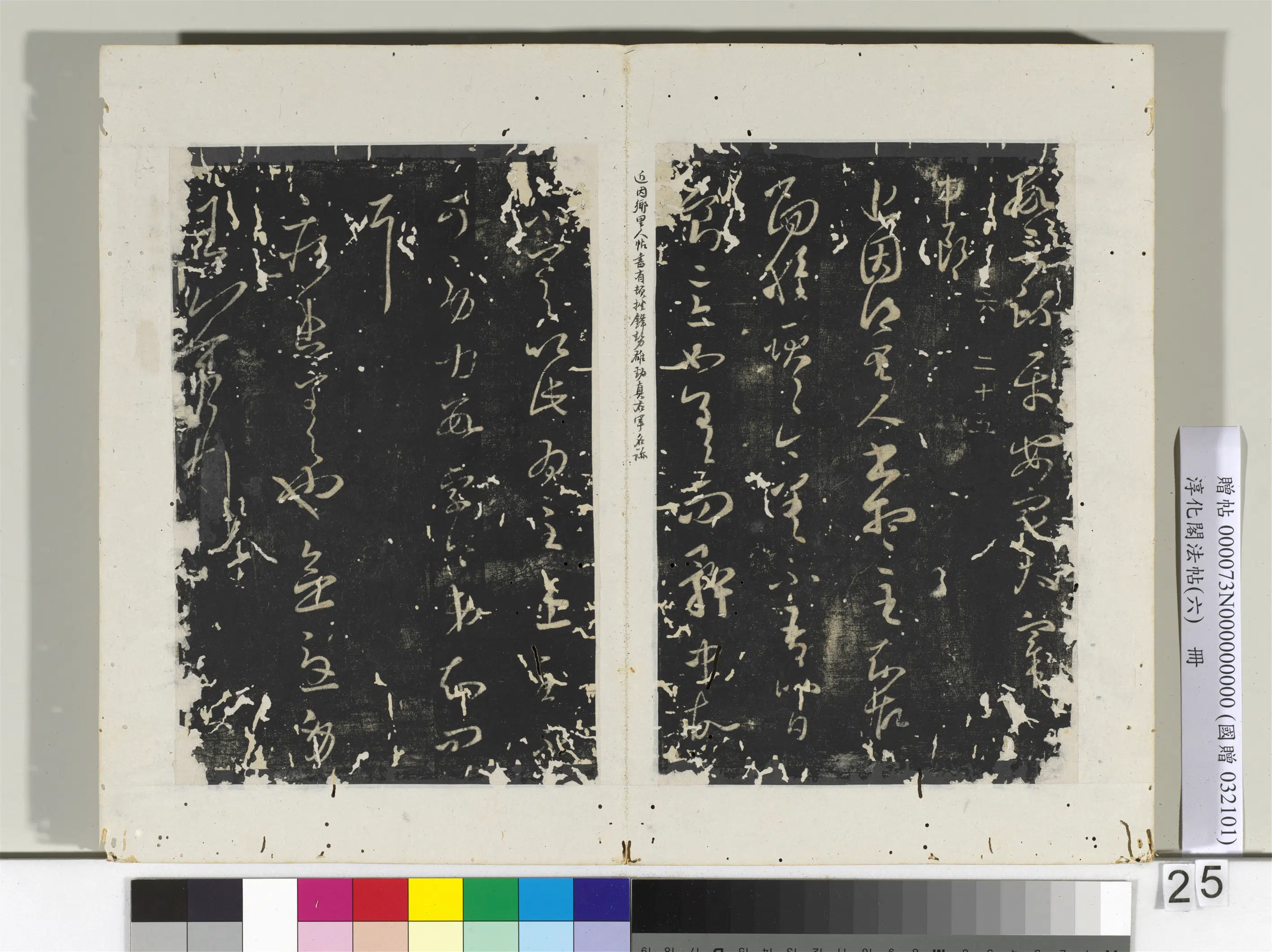 东晋【王羲之】《淳化阁法帖（六）册-晋王羲之司州帖》 第2张