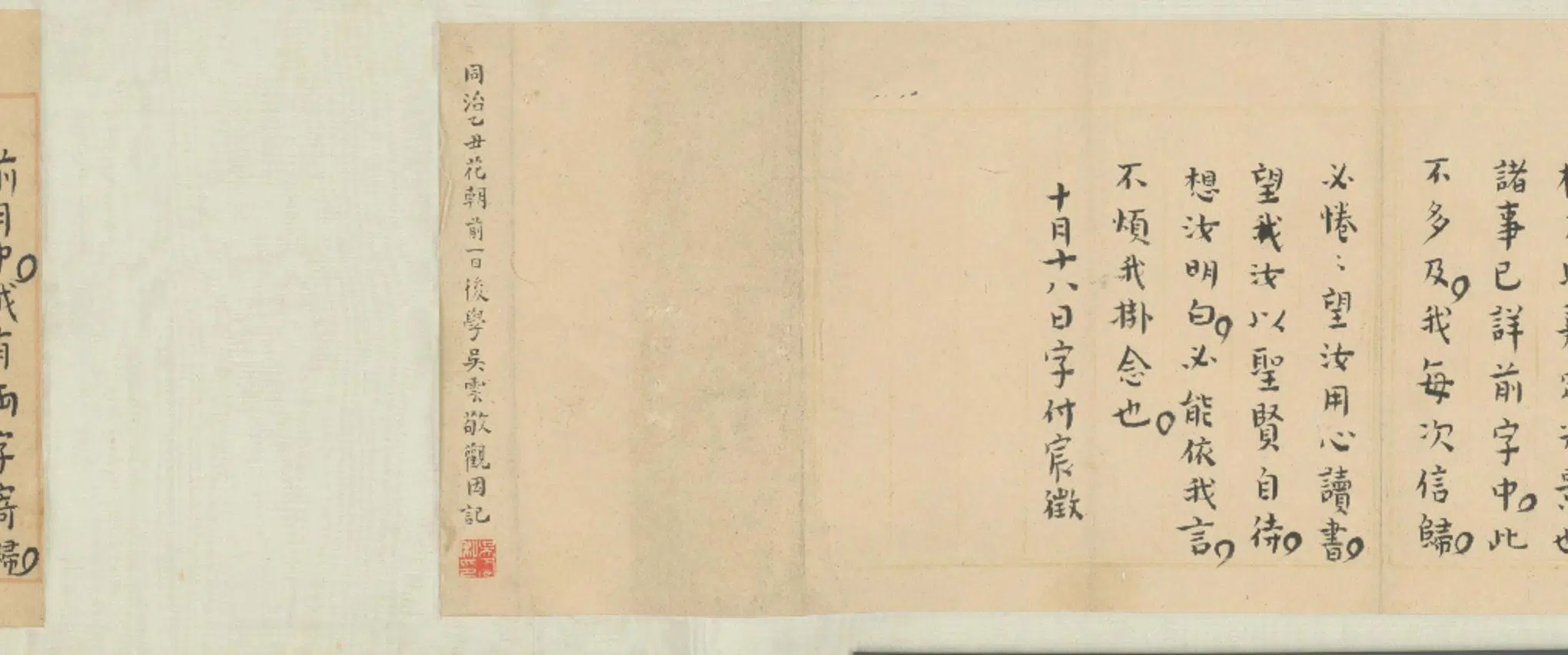 清代【陆陇其】《行书家书卷》 第2张