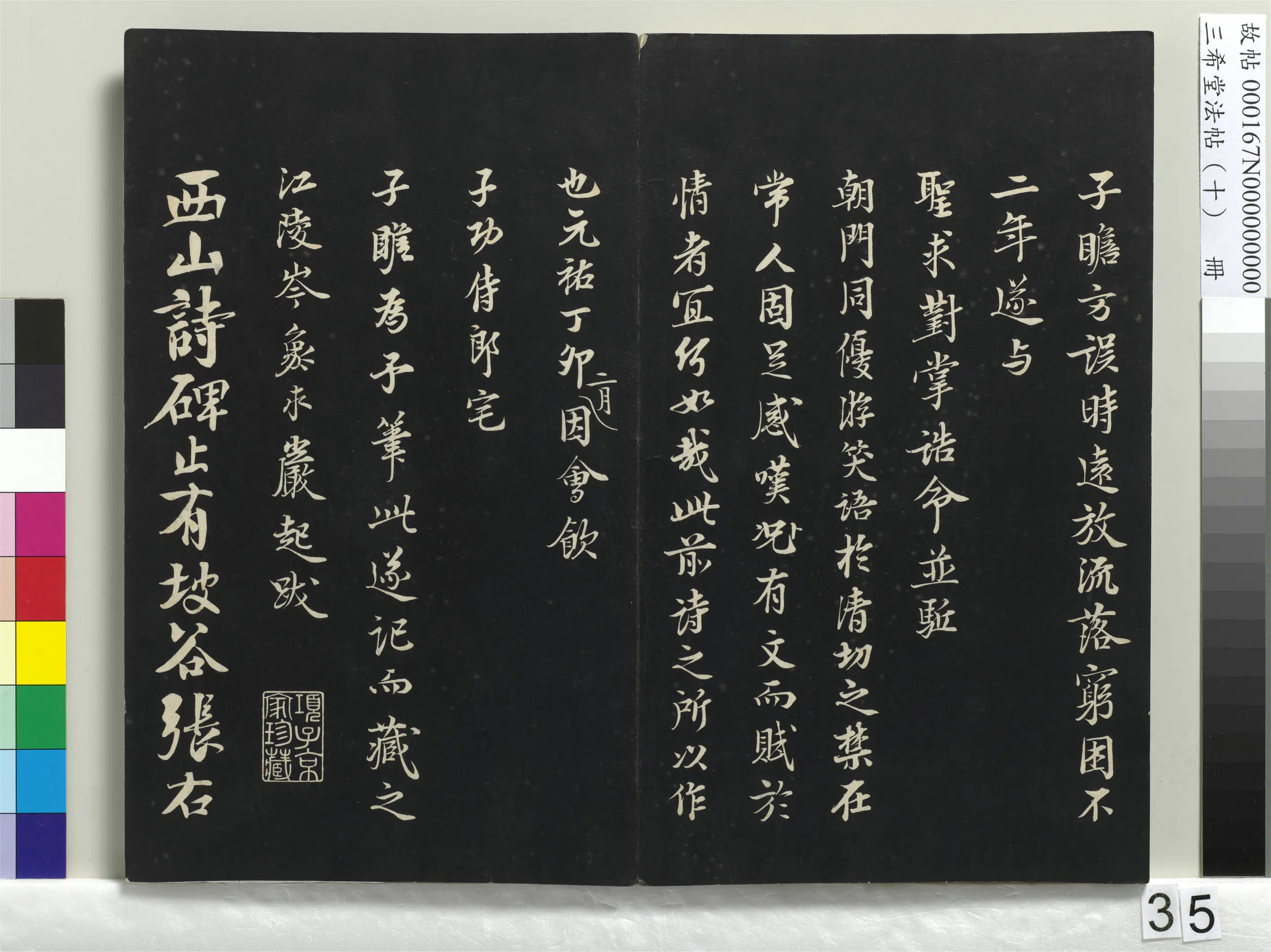 北宋【苏轼】《三希堂法帖（十）册-宋苏轼武昌西山赠邓圣求诗-1》 第13张