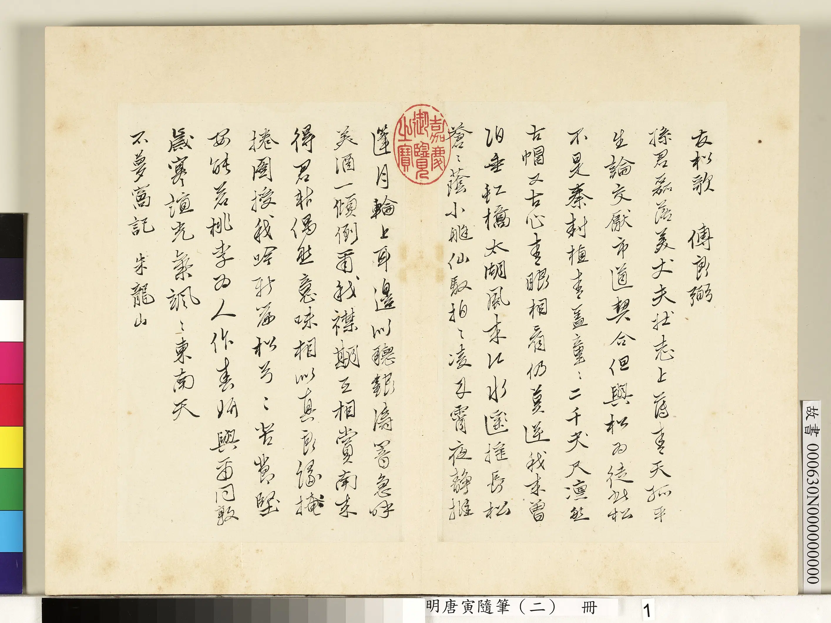 明朝【唐寅】《随笔（二）册》