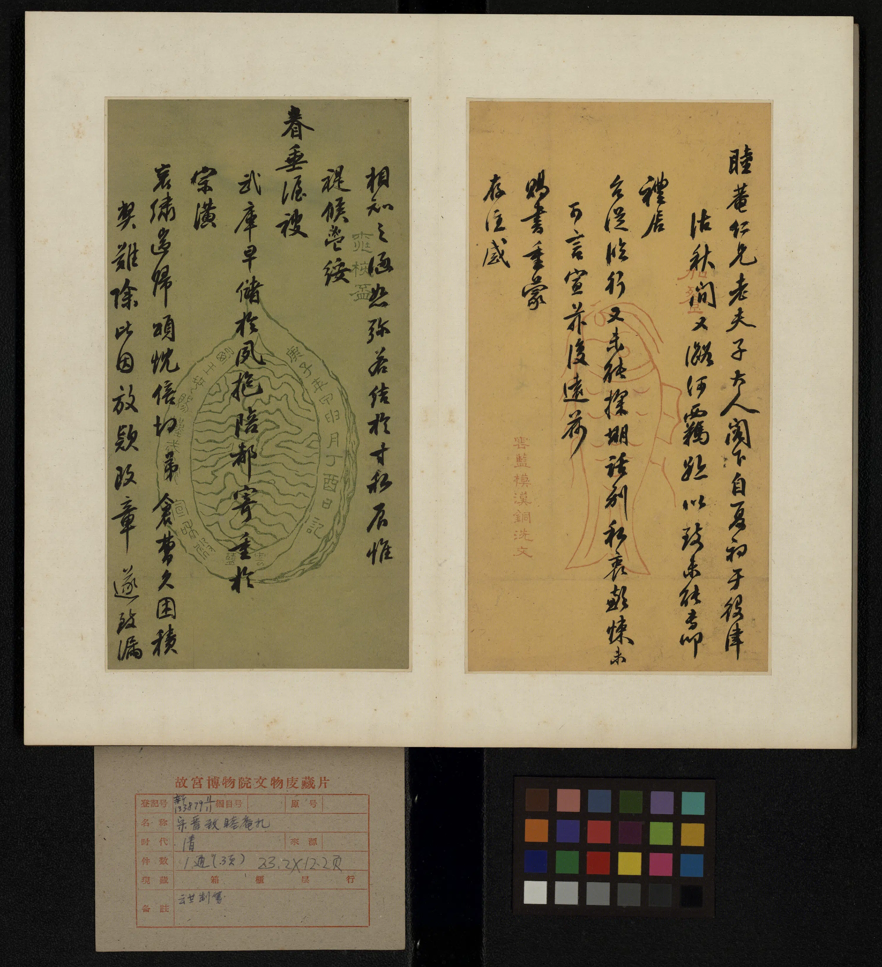 清代【阿鲁特·崇绮】《等书札册》 第5张
