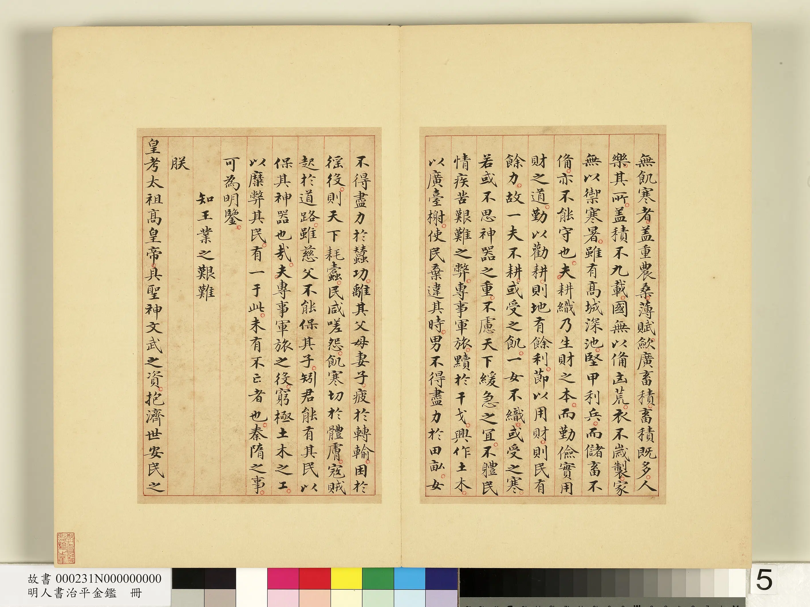 明朝《明人书治平金鉴册》 第24张 明朝《明人书治平金鉴册》 第24张