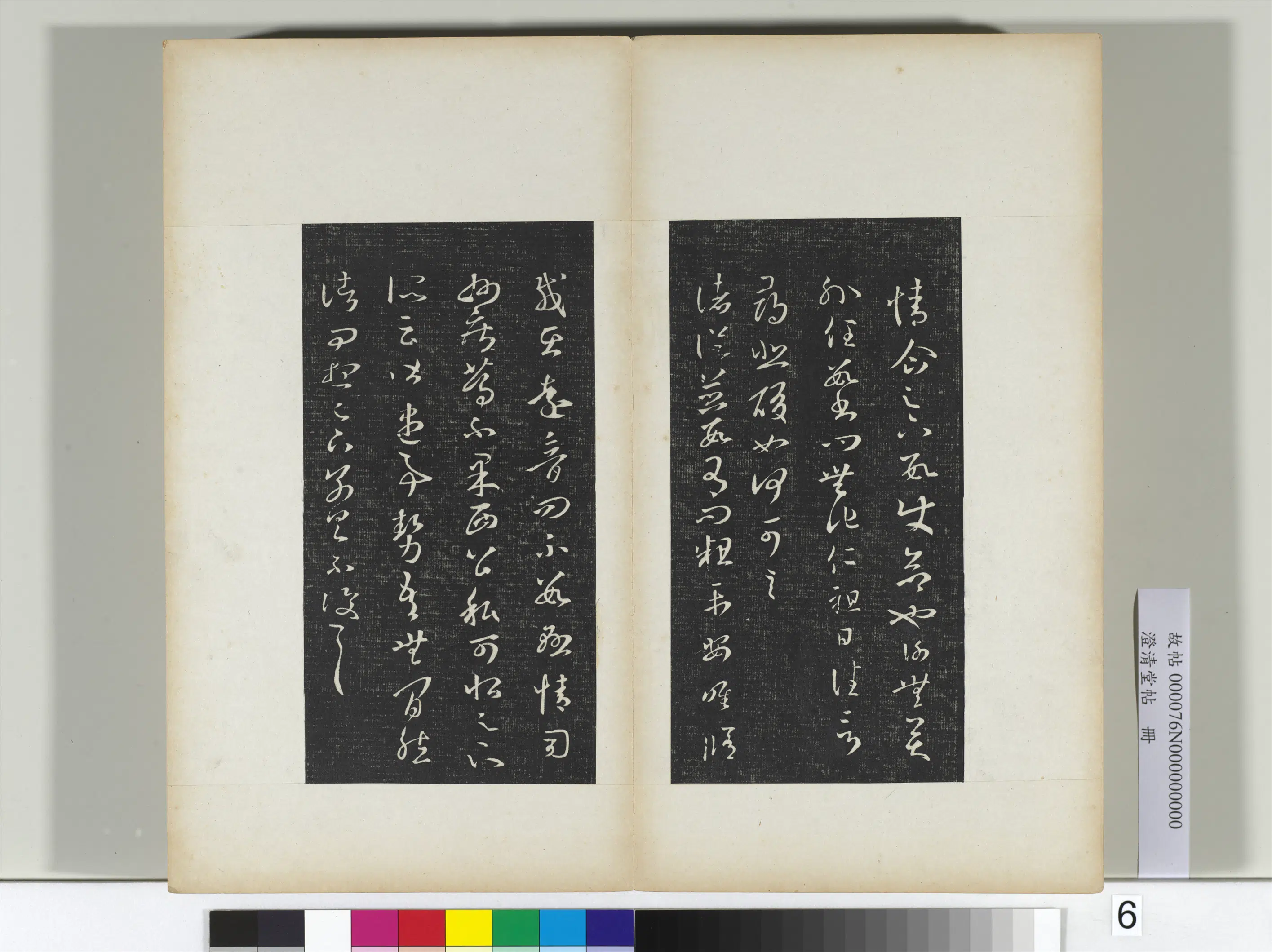 东晋【王羲之】《澄清堂帖册二》 第25张 东晋【王羲之】《澄清堂帖册二》 第25张