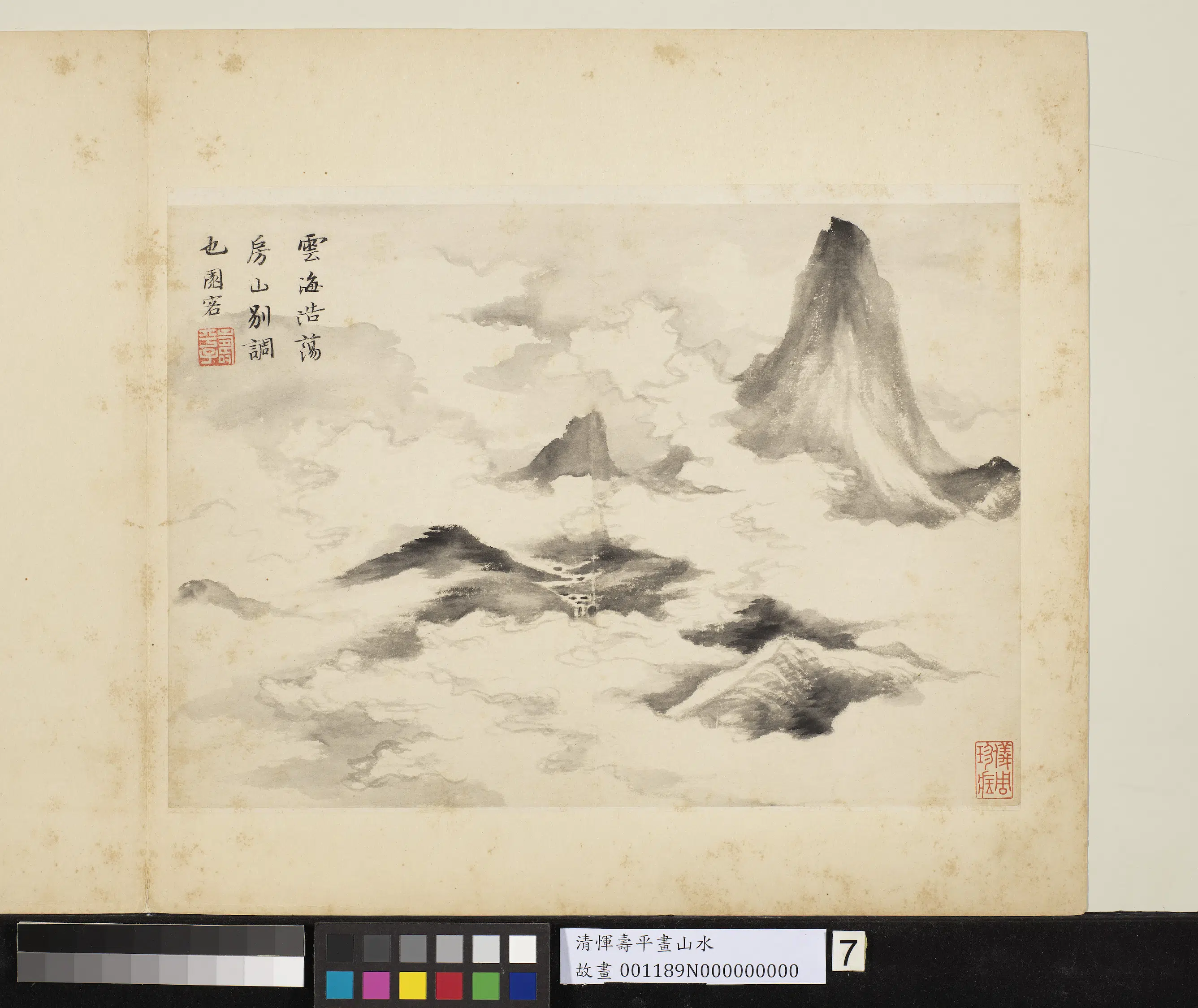 清代【恽寿平】《画山水册-云山》