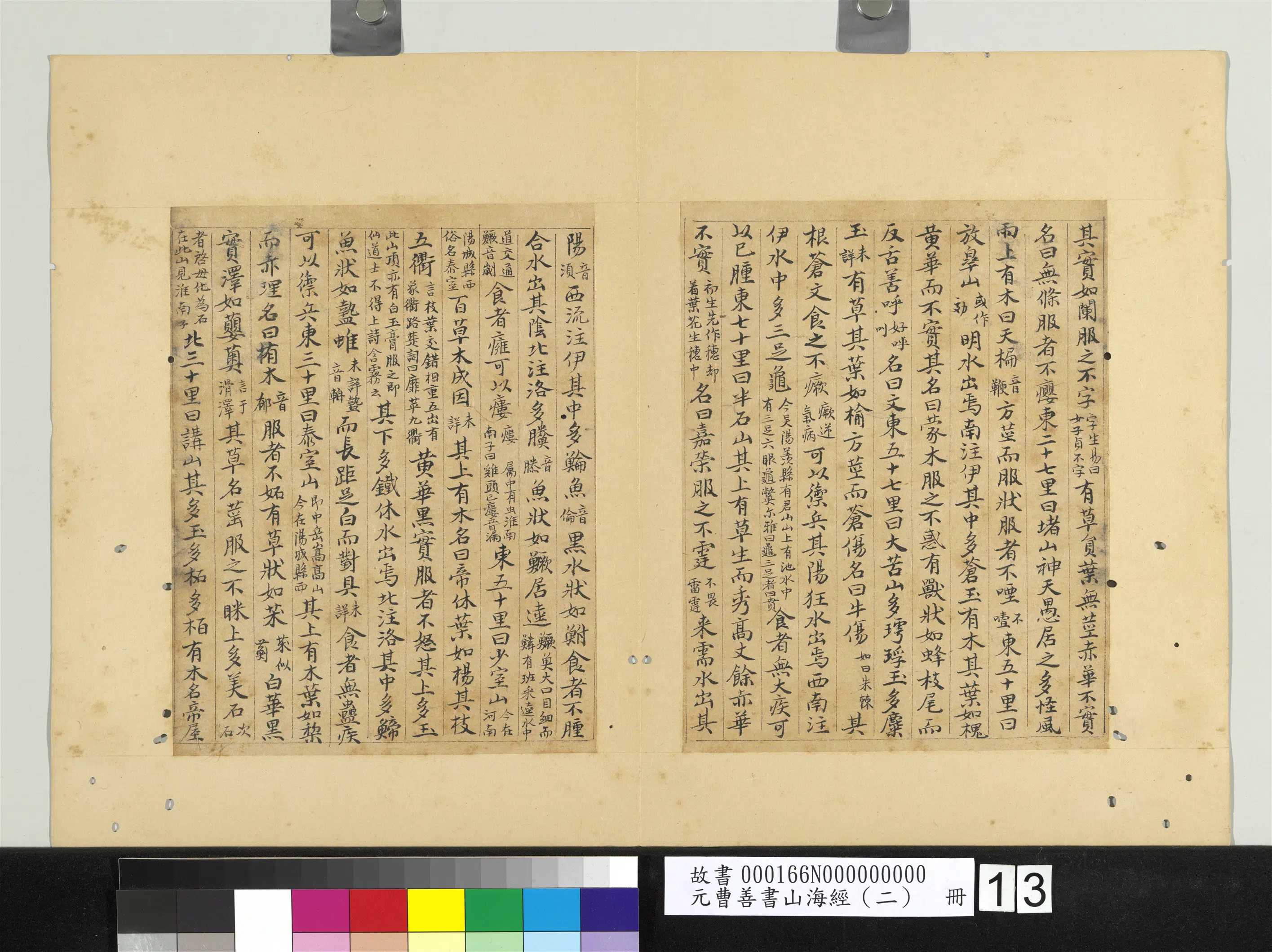 元朝【曹善】《山海经(二)册》 第7张 元朝【曹善】《山海经(二)册》 第7张
