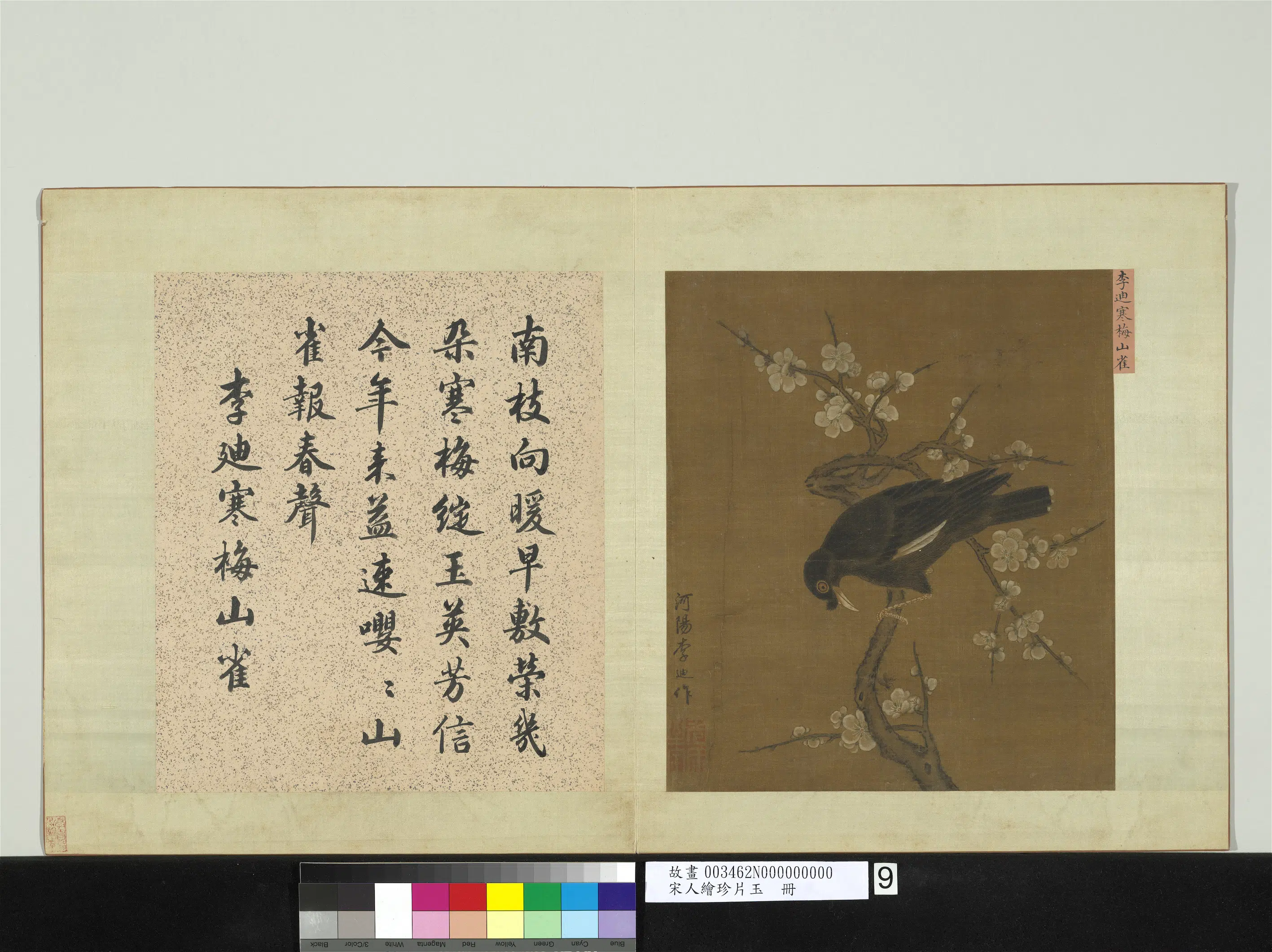 南宋【李迪】《宋人绘珍片玉册-寒梅山雀》