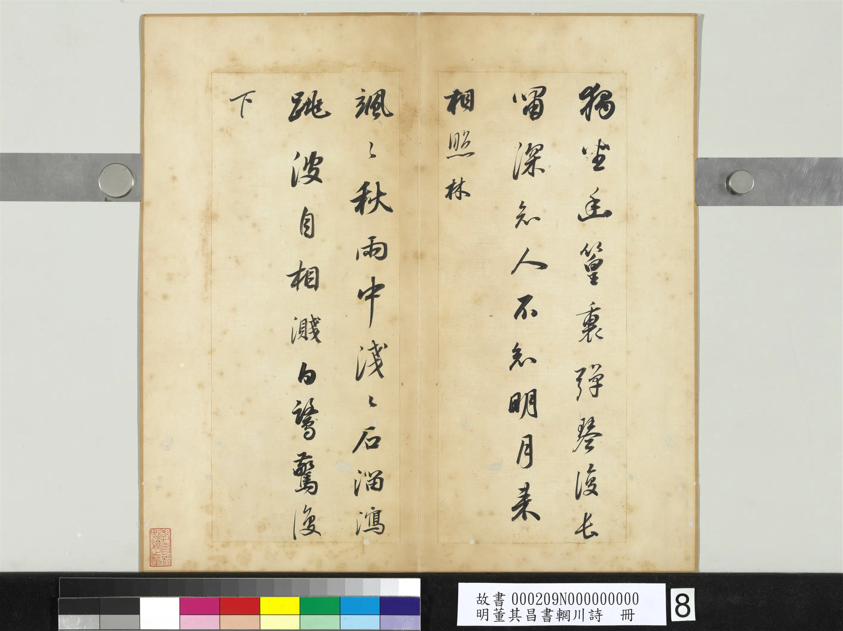 明代【董其昌】《书辋川诗册》 第12张 明代【董其昌】《书辋川诗册》 第12张