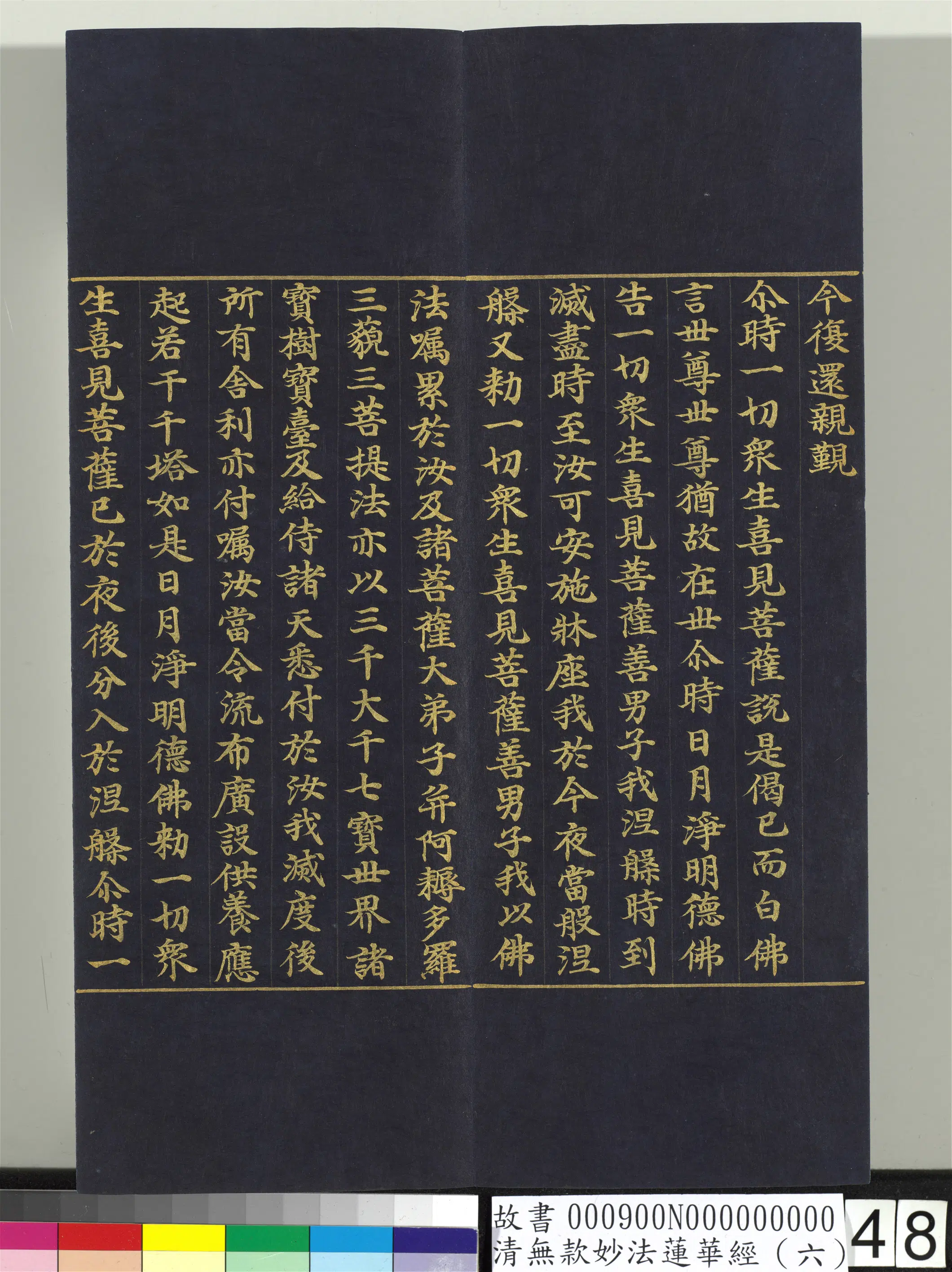 《无款妙法莲华经(六)册》 第42张 《无款妙法莲华经(六)册》 第42张