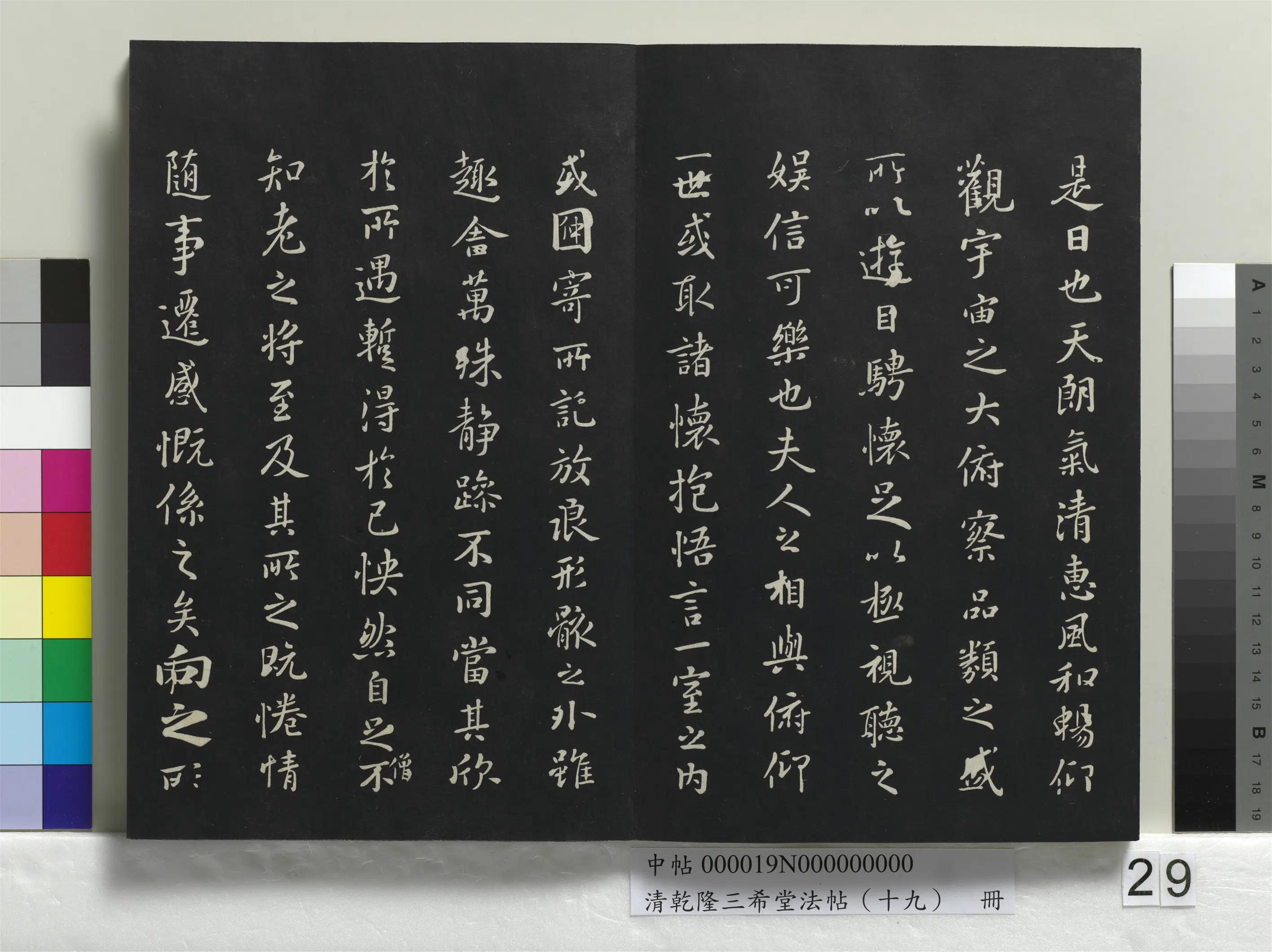 东晋【王羲之】《乾隆三希堂法帖（十九）册-晋王羲之兰亭叙暨元赵孟頫兰亭十三跋》 第3张