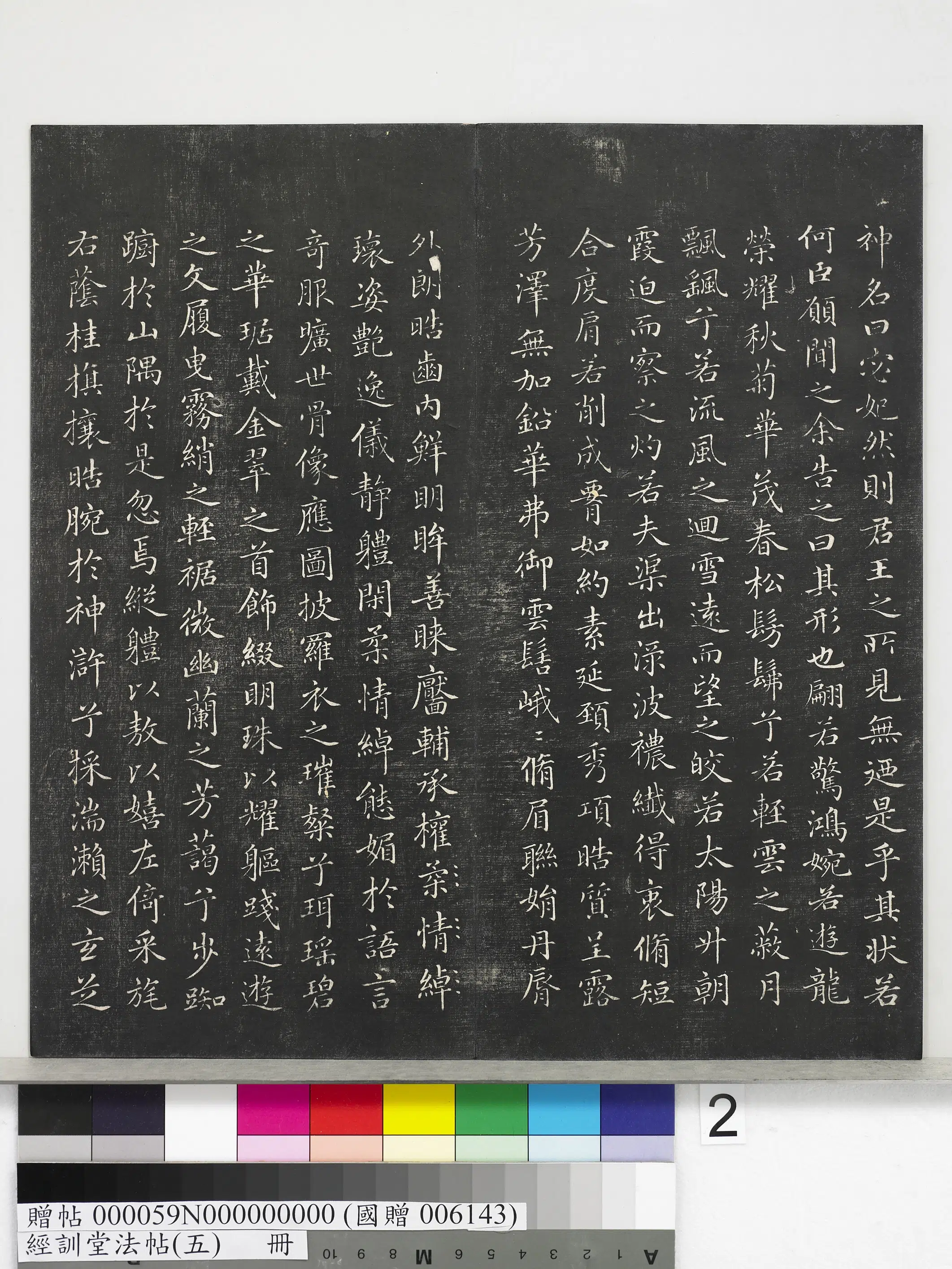 元代【赵孟頫】《经训堂法帖(五)册-元赵孟頫书洛神赋 》 第2张 元代【赵孟頫】《经训堂法帖(五)册-元赵孟頫书洛神赋 》 第2张