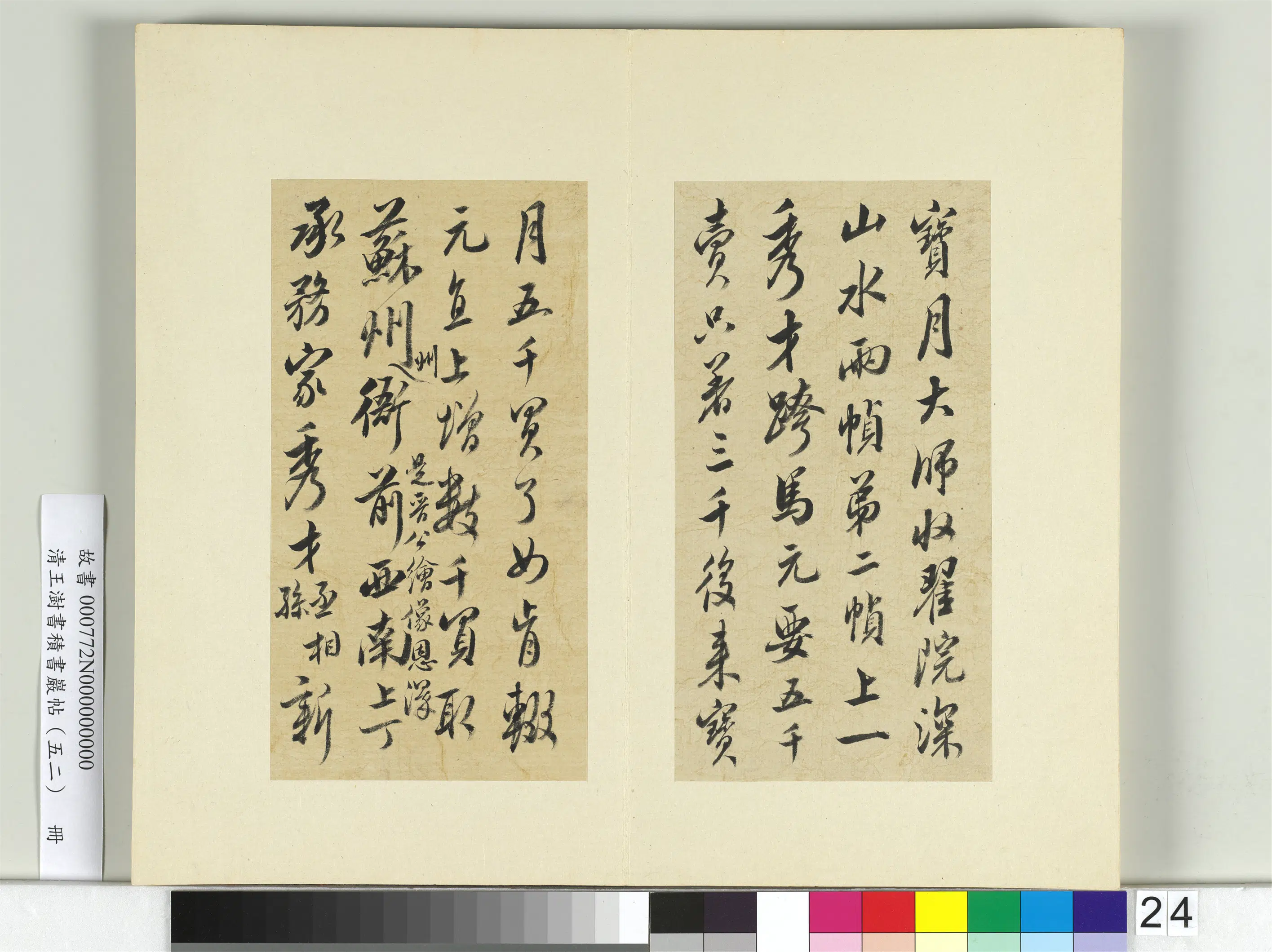 清代【王澍】《书积书岩帖(五十二)册》 第14张 清代【王澍】《书积书岩帖(五十二)册》 第14张