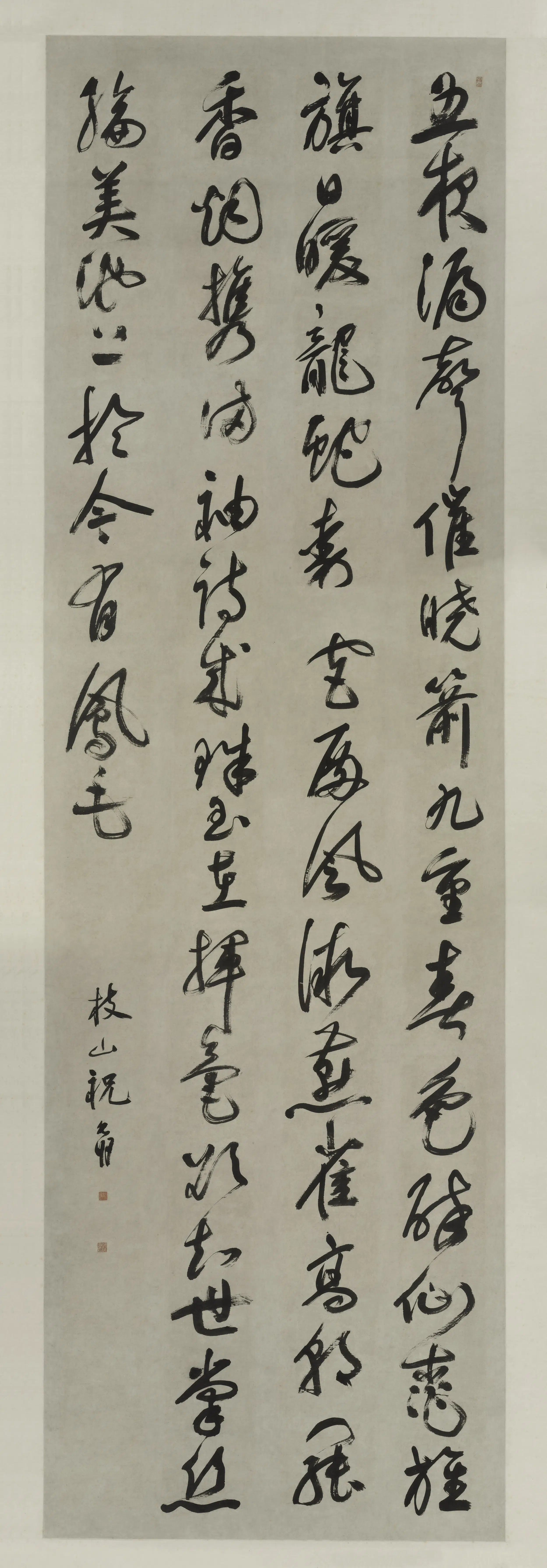 明朝【祝允明】《草书七律诗轴》