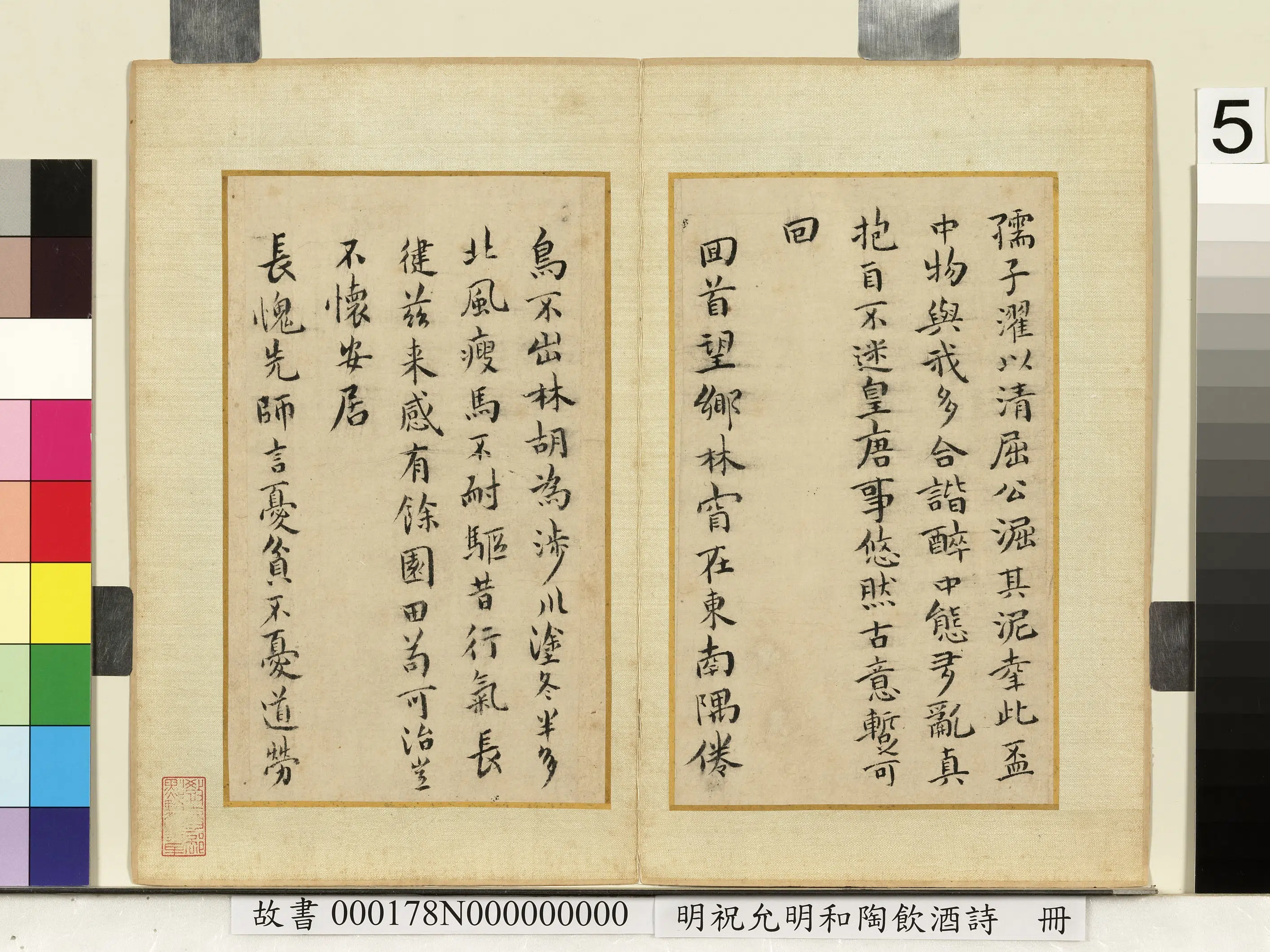 明朝【祝允明】《和陶饮酒诗册》 第7张 明朝【祝允明】《和陶饮酒诗册》 第7张