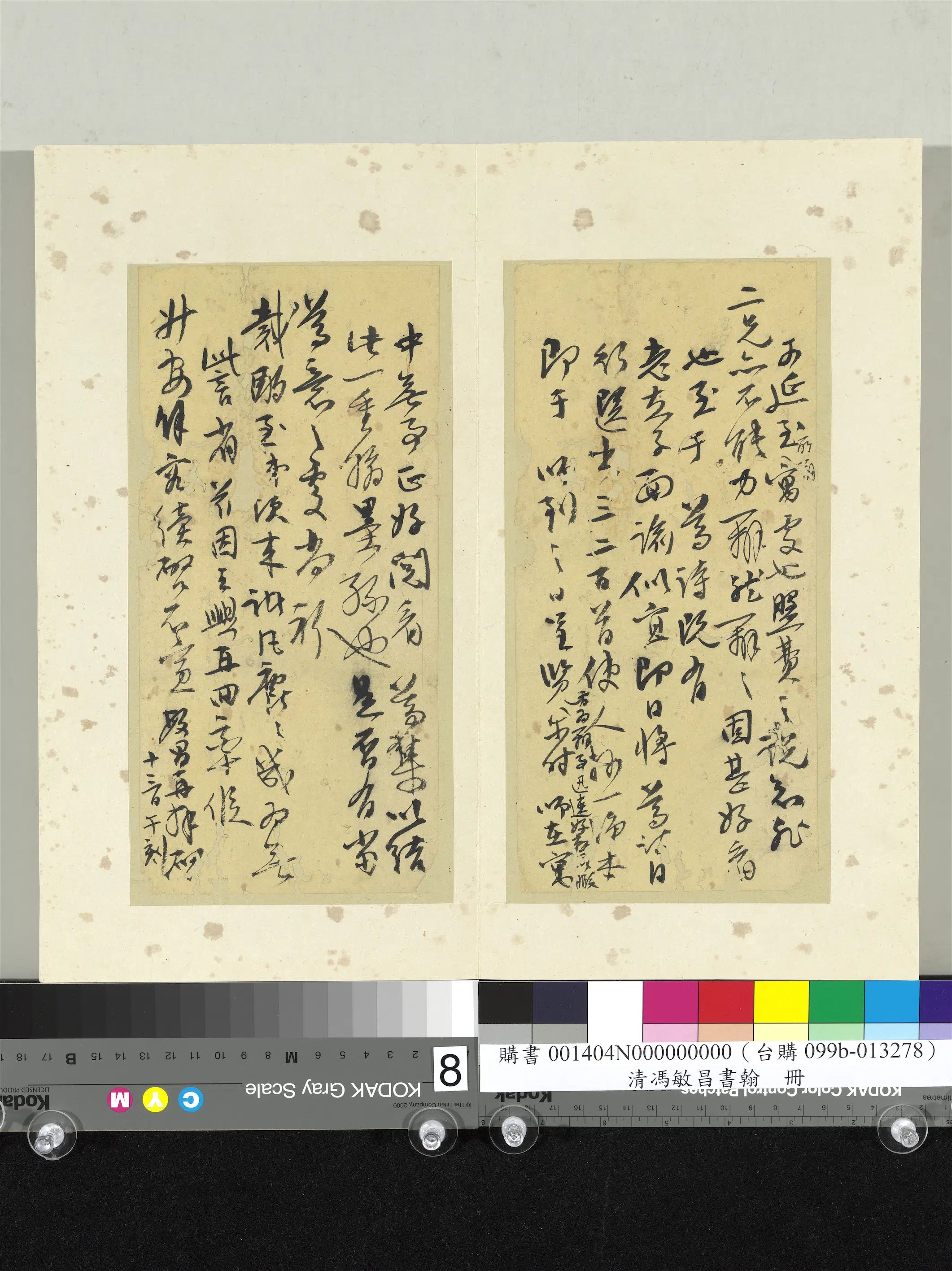 清代【冯敏昌】《书翰册》 第8张